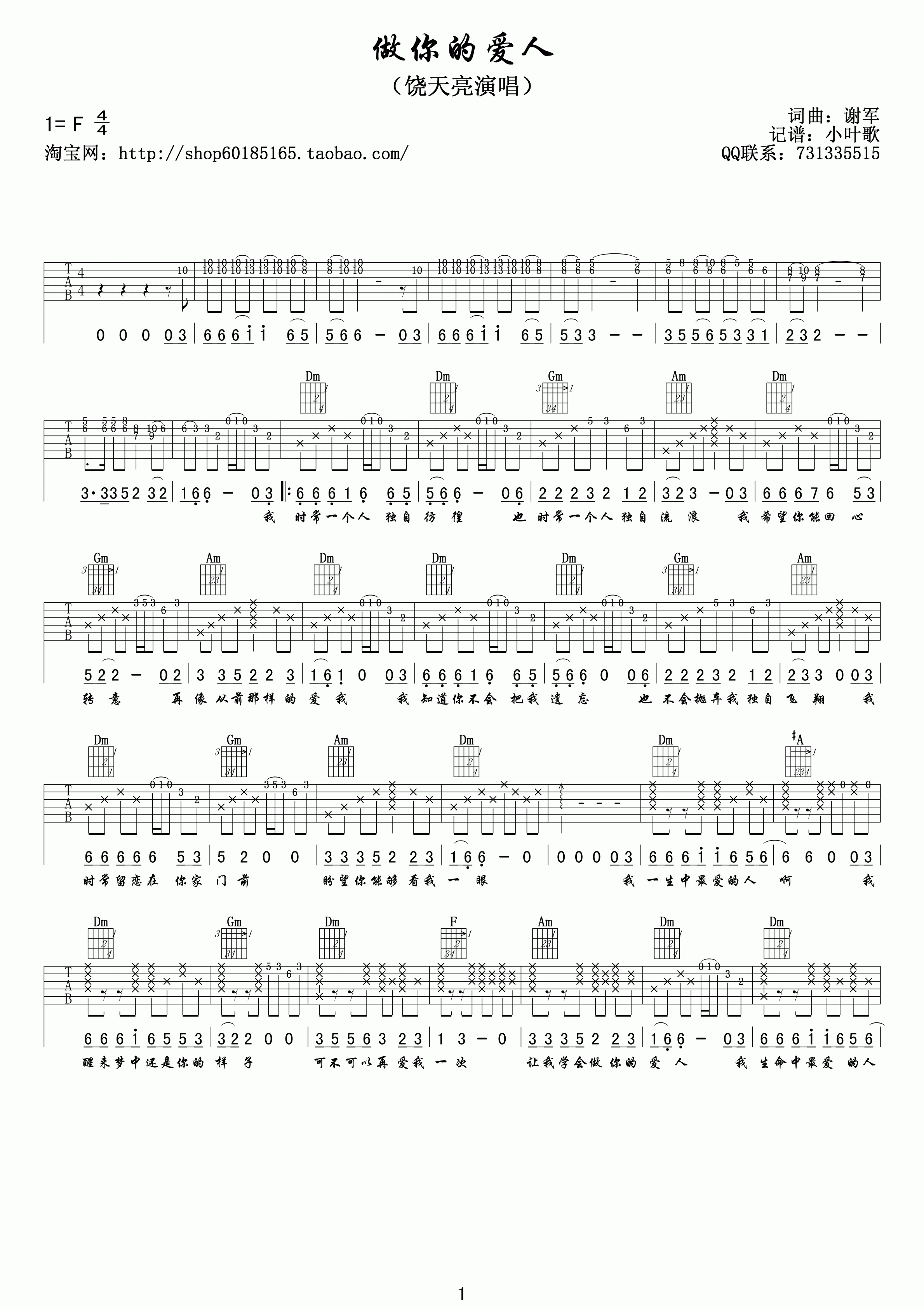 做你的爱人吉他谱-1