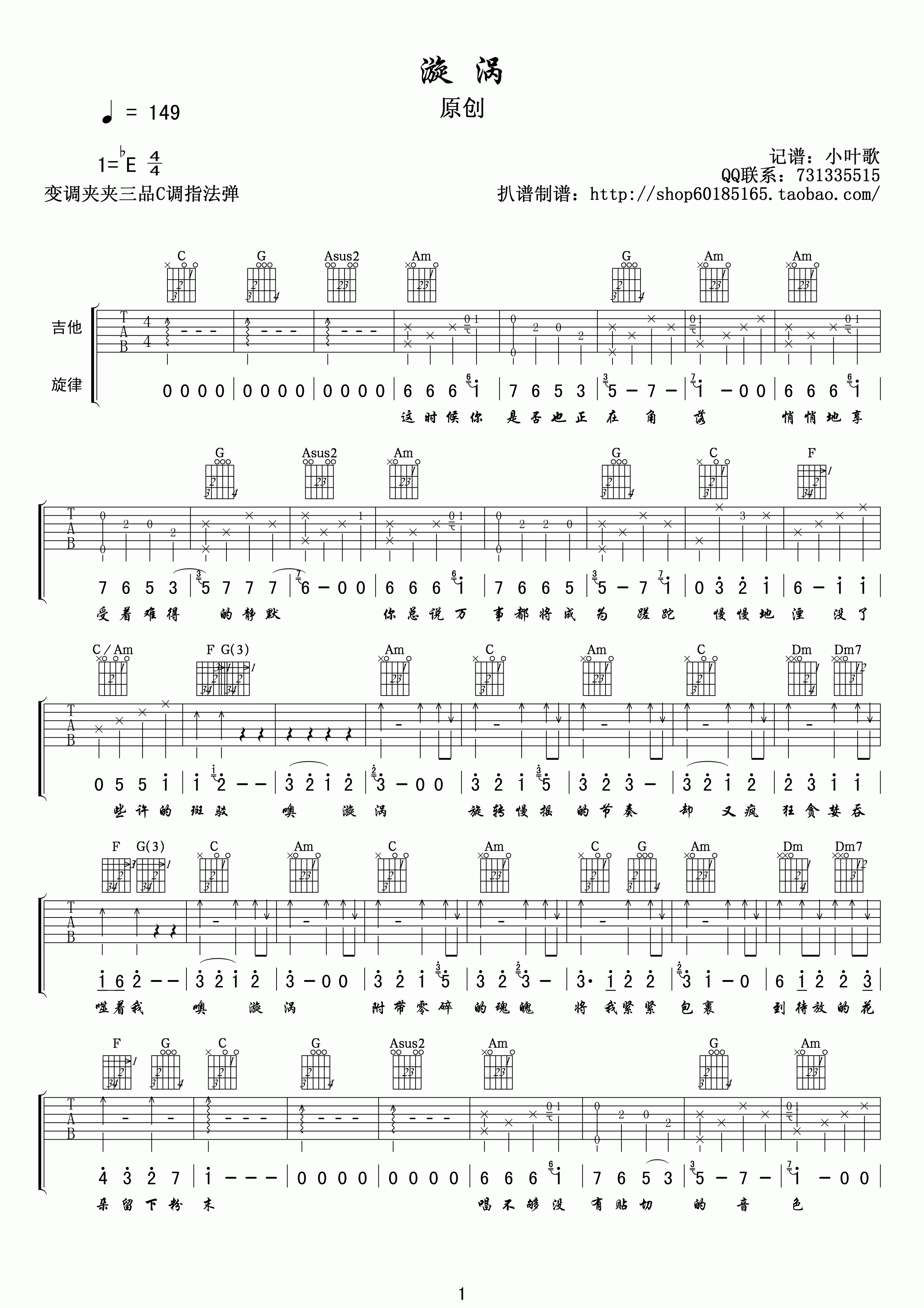 漩涡吉他谱-1