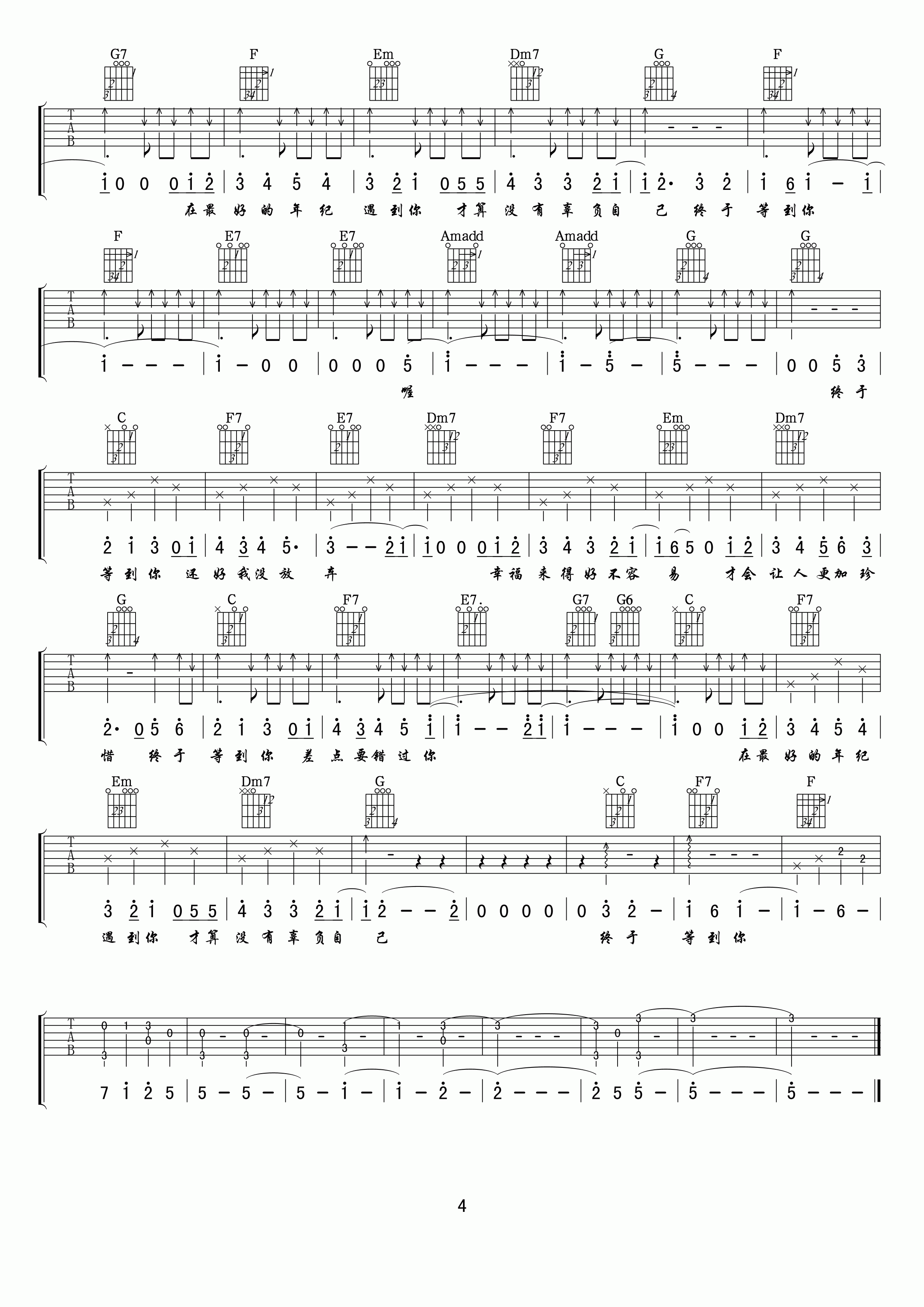 终于等到你吉他谱-4