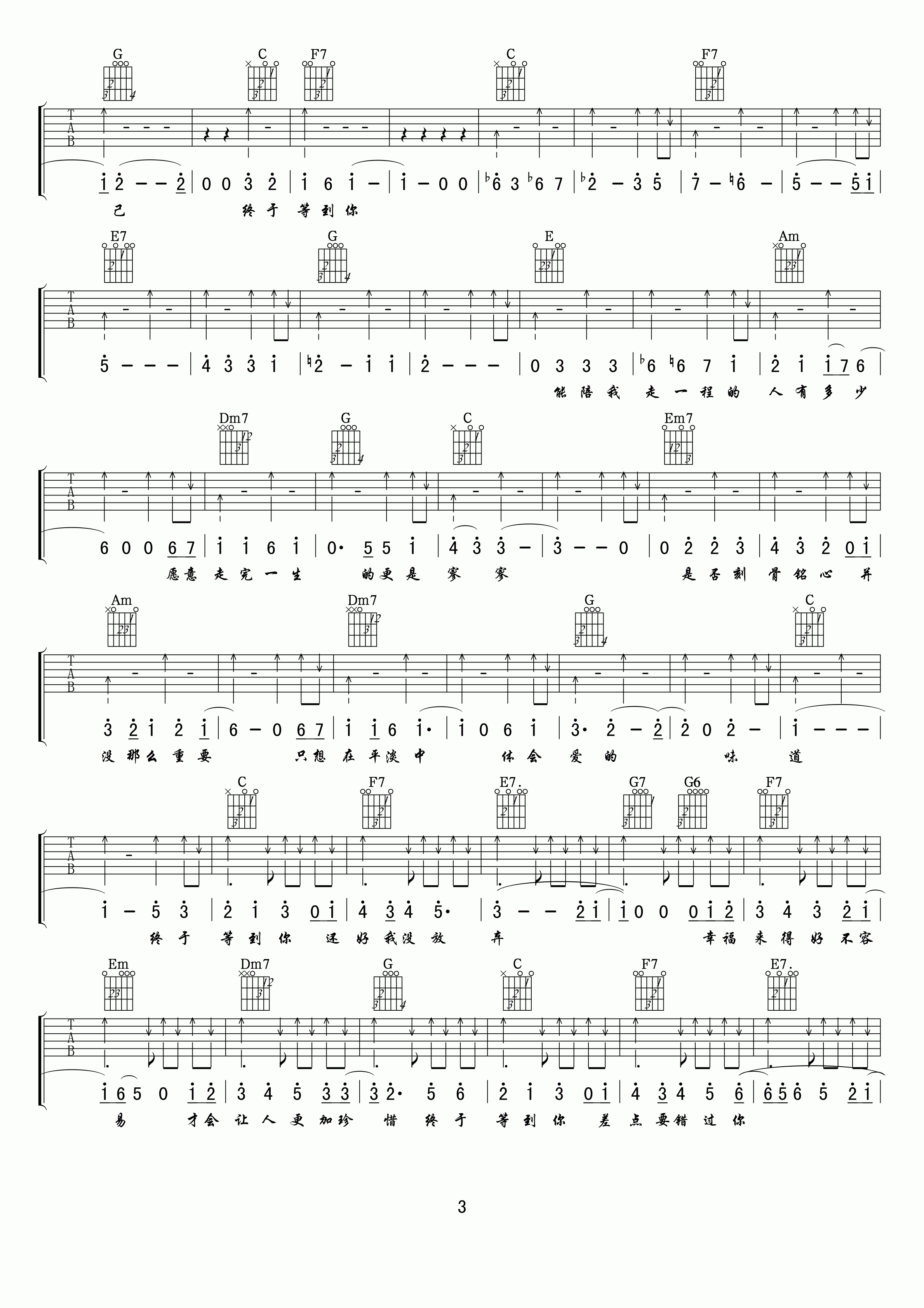 终于等到你吉他谱-3