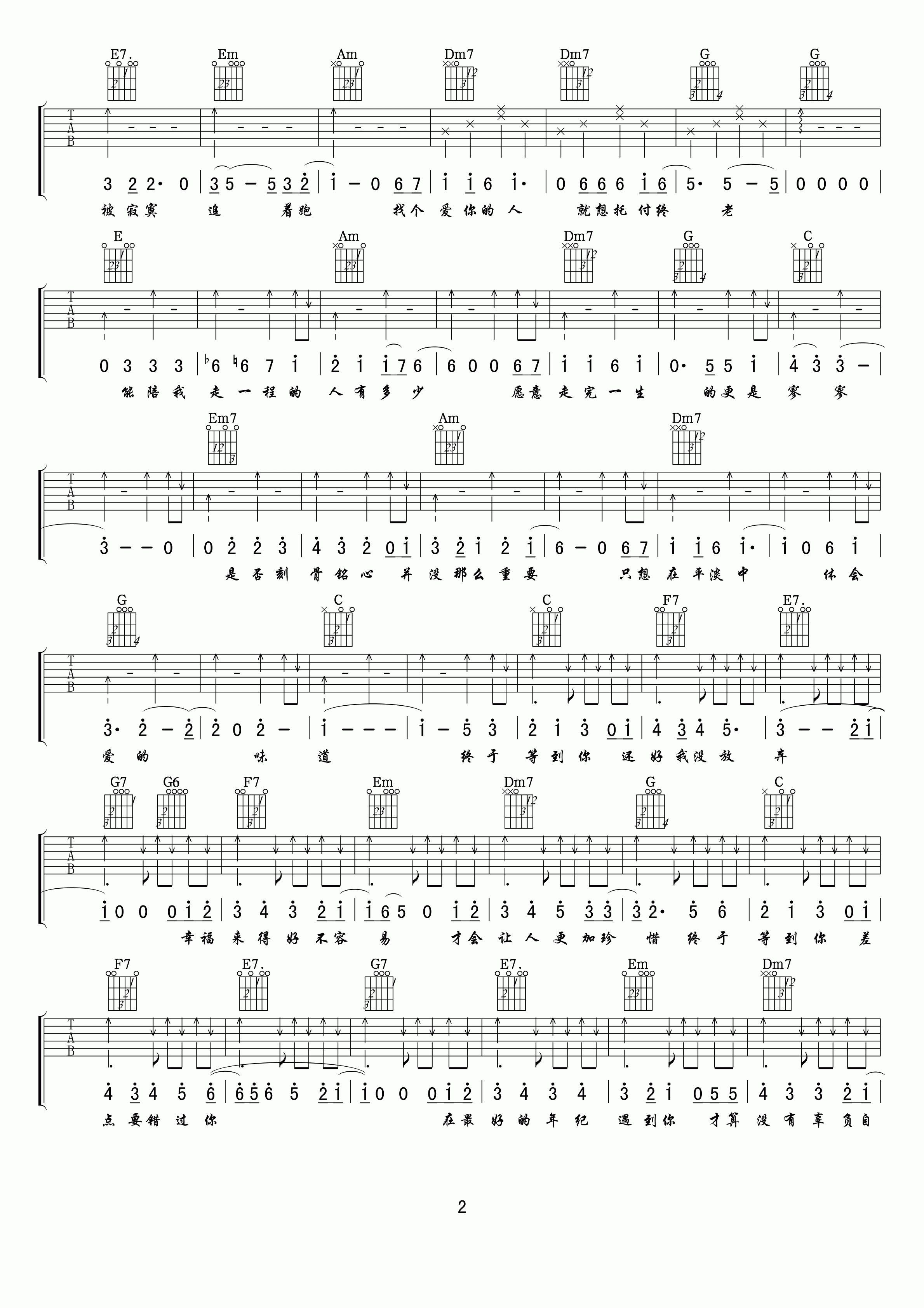终于等到你吉他谱-2