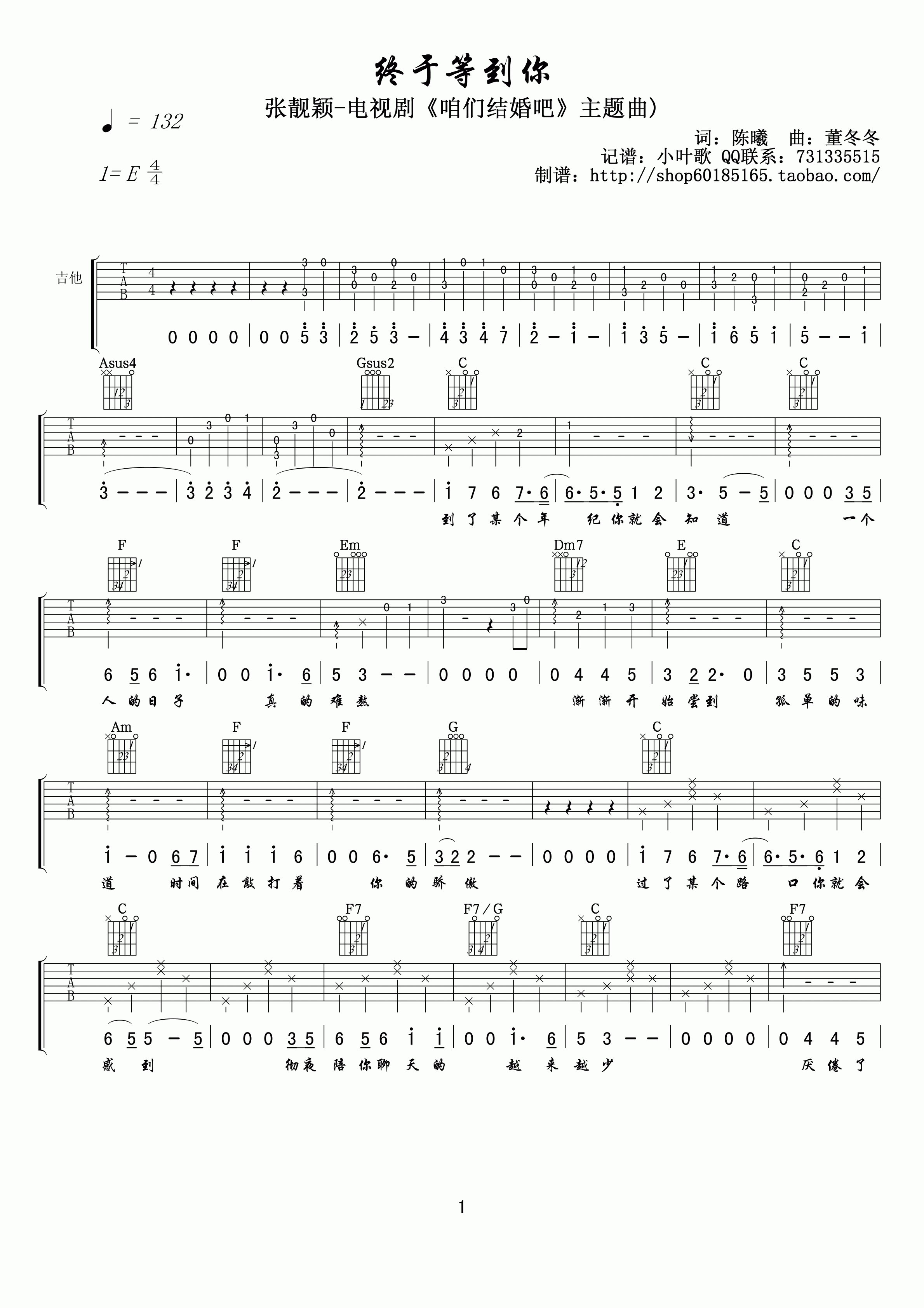 终于等到你吉他谱-1