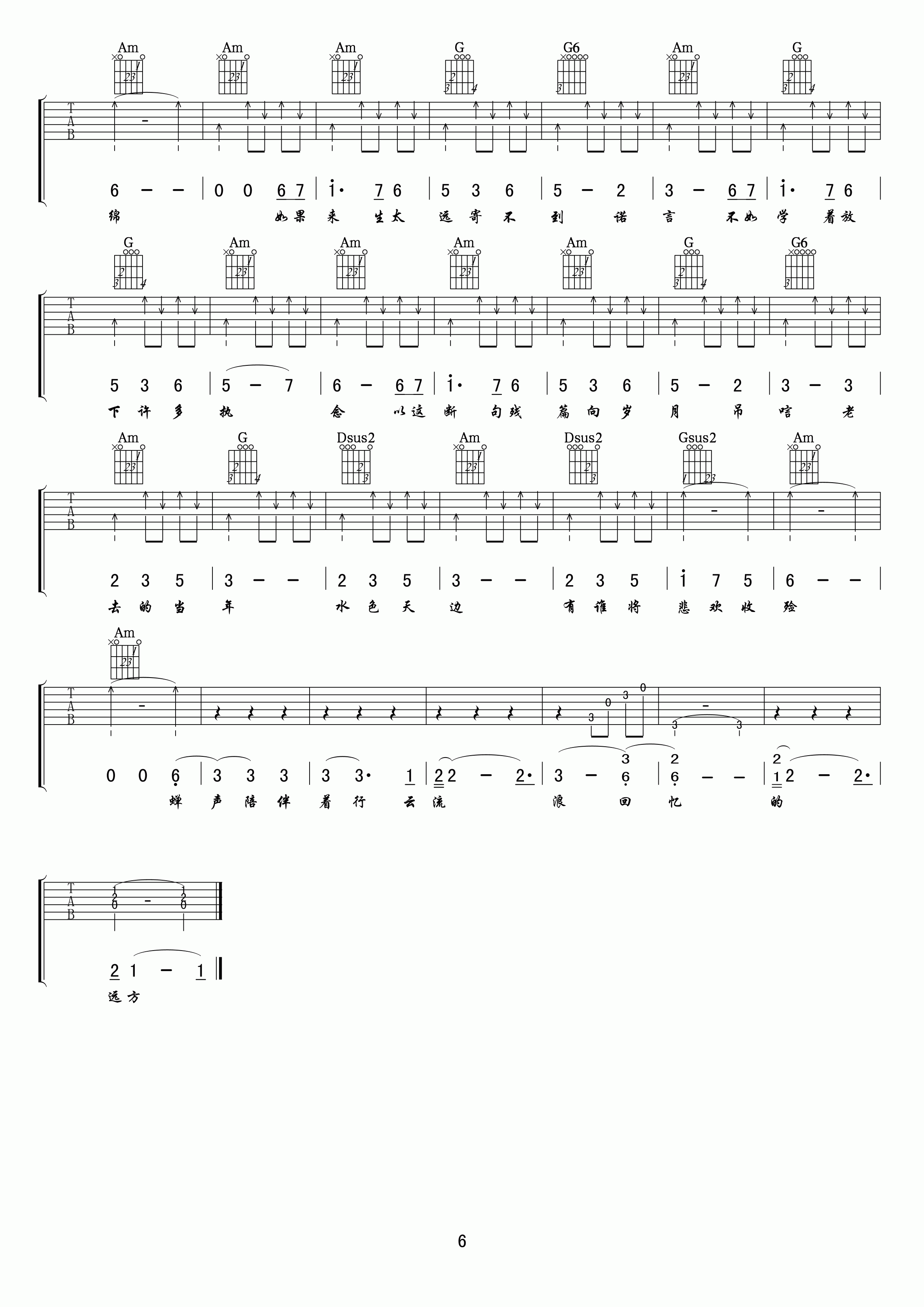 锦鲤抄吉他谱-6