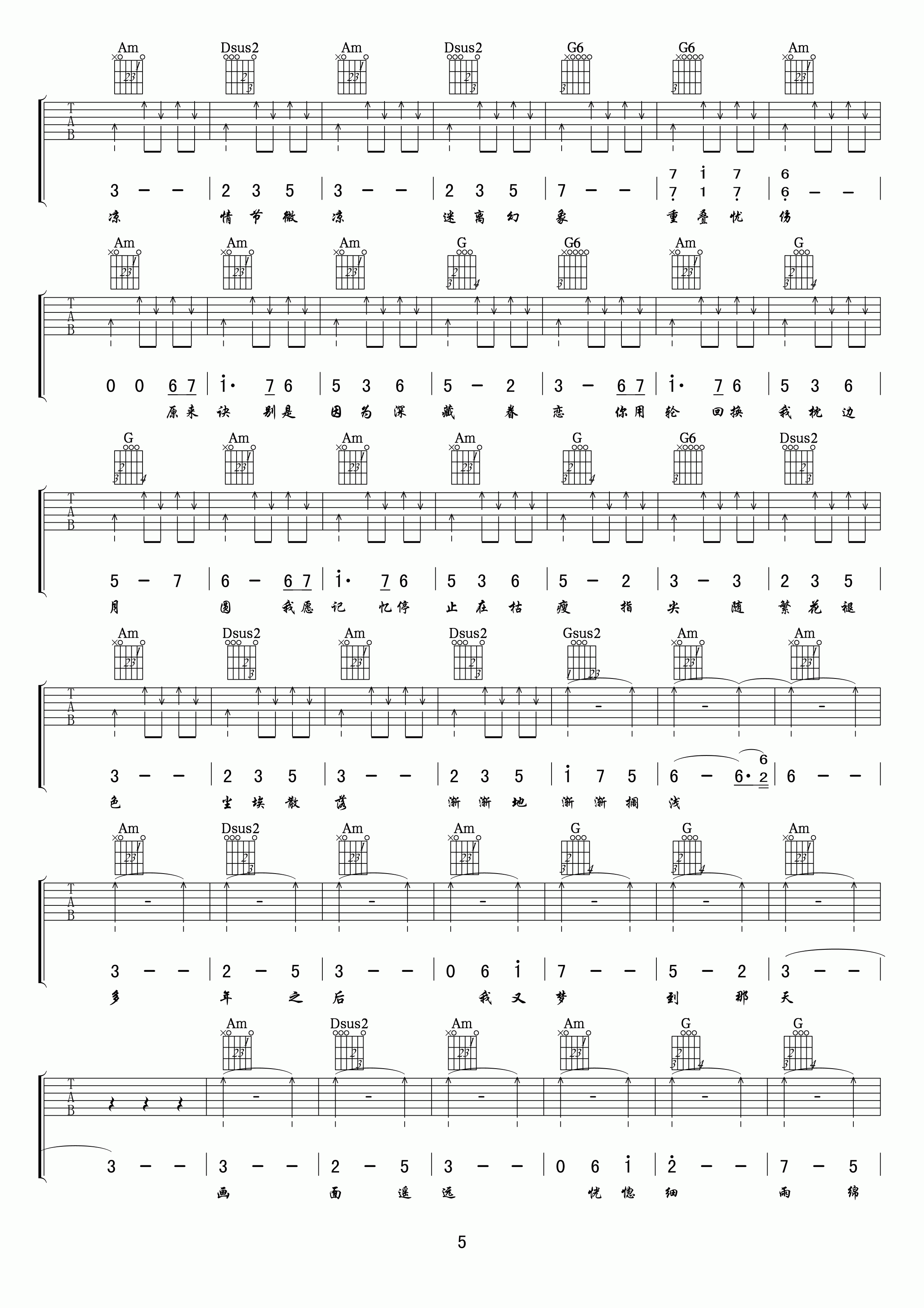 锦鲤抄吉他谱-5