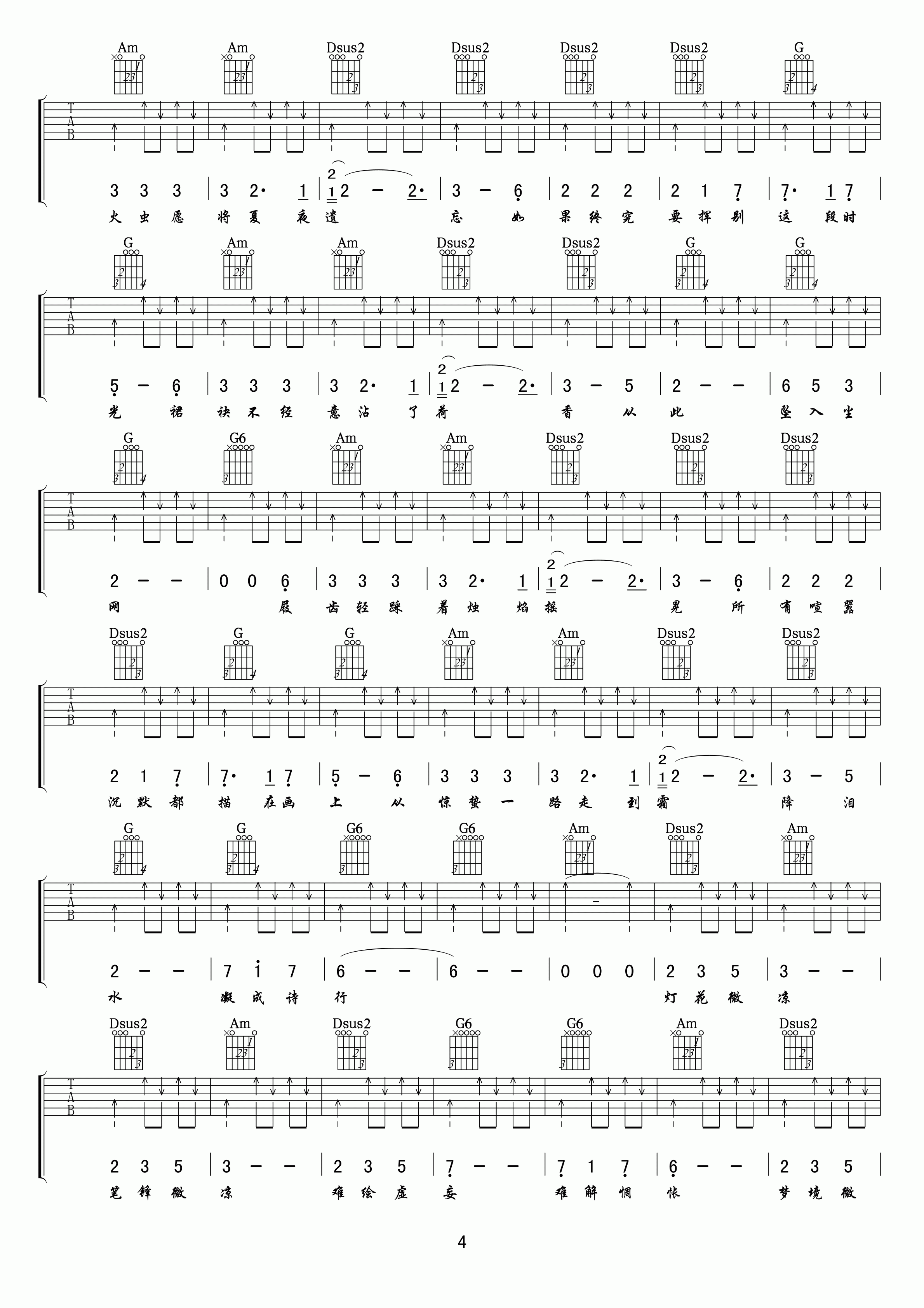 锦鲤抄吉他谱-4