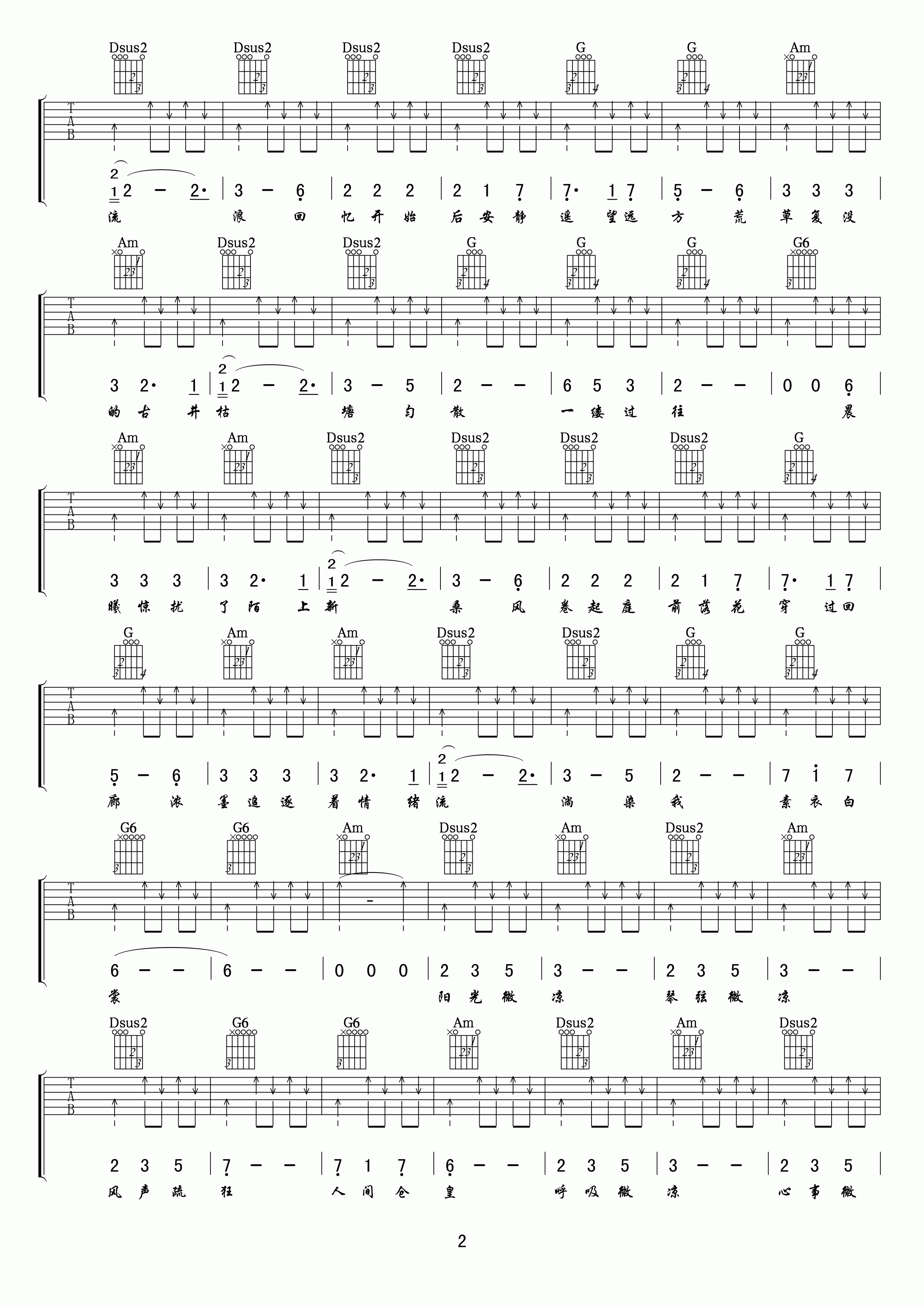 锦鲤抄吉他谱-2