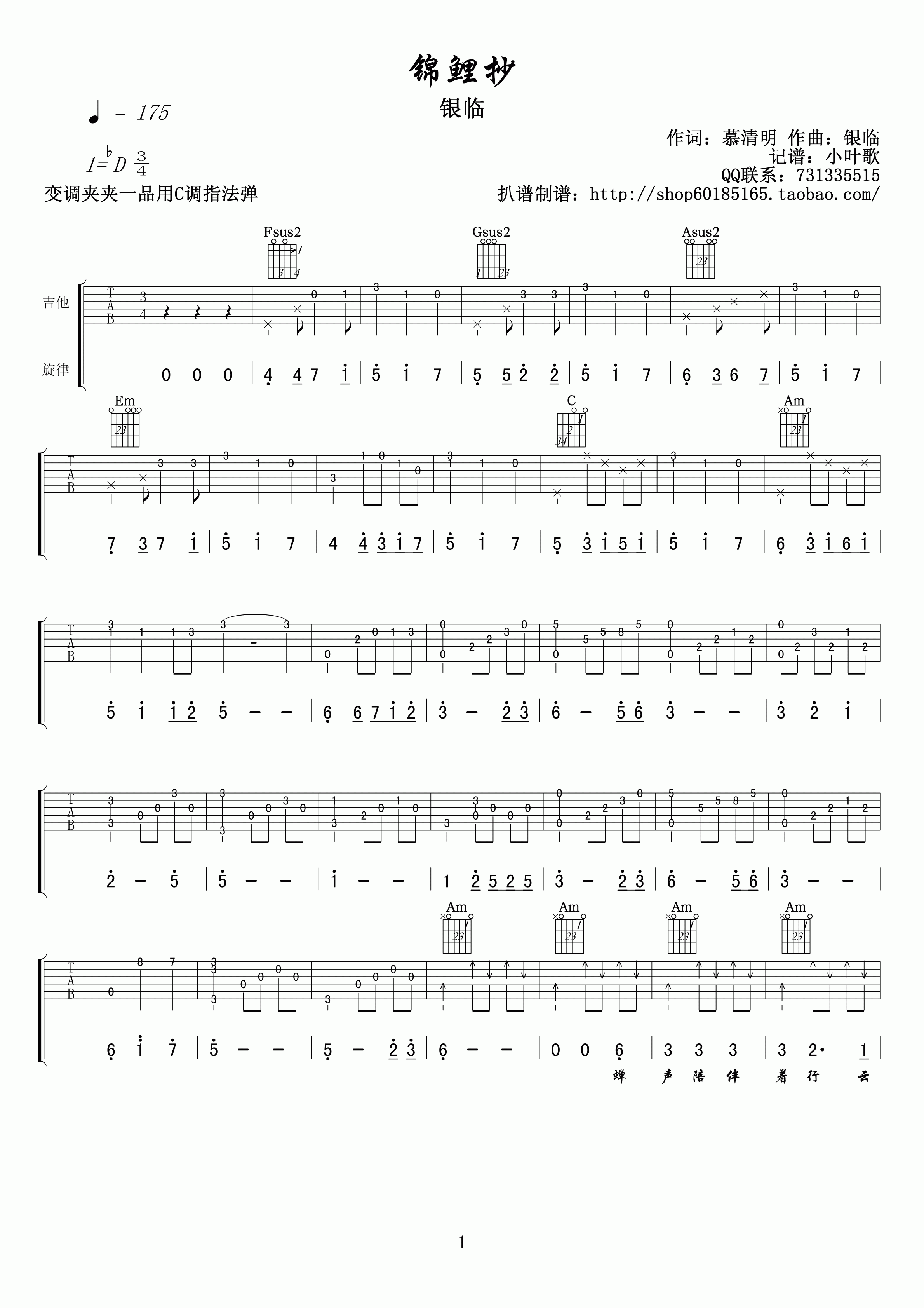 锦鲤抄吉他谱-1