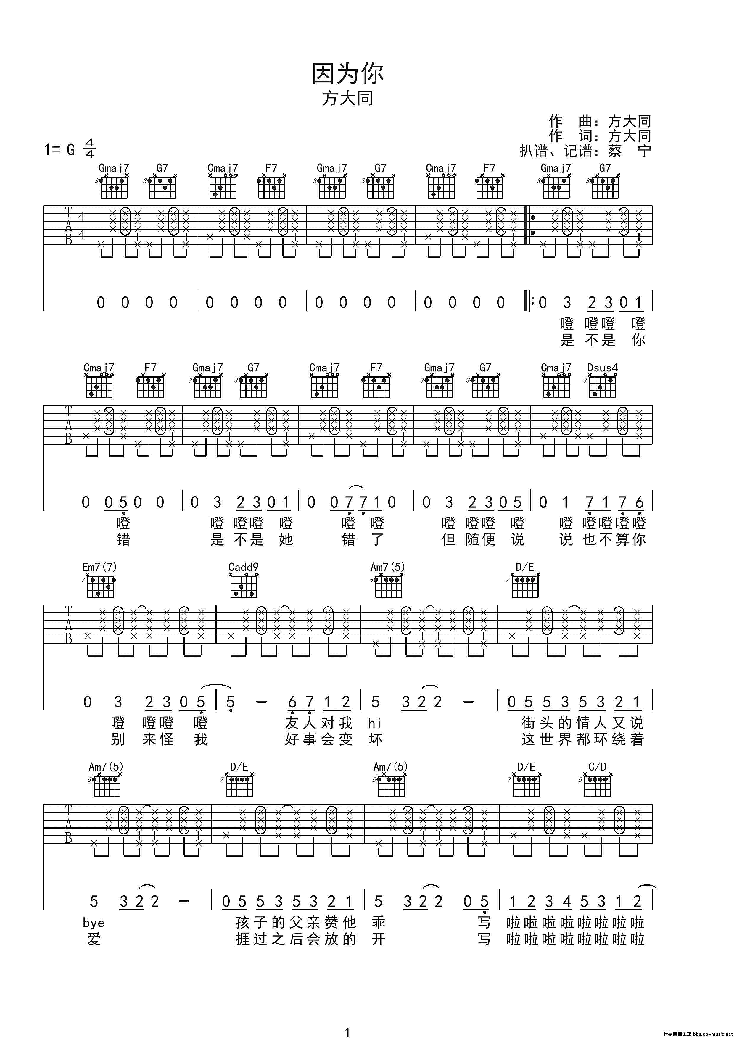 因为你吉他谱-1