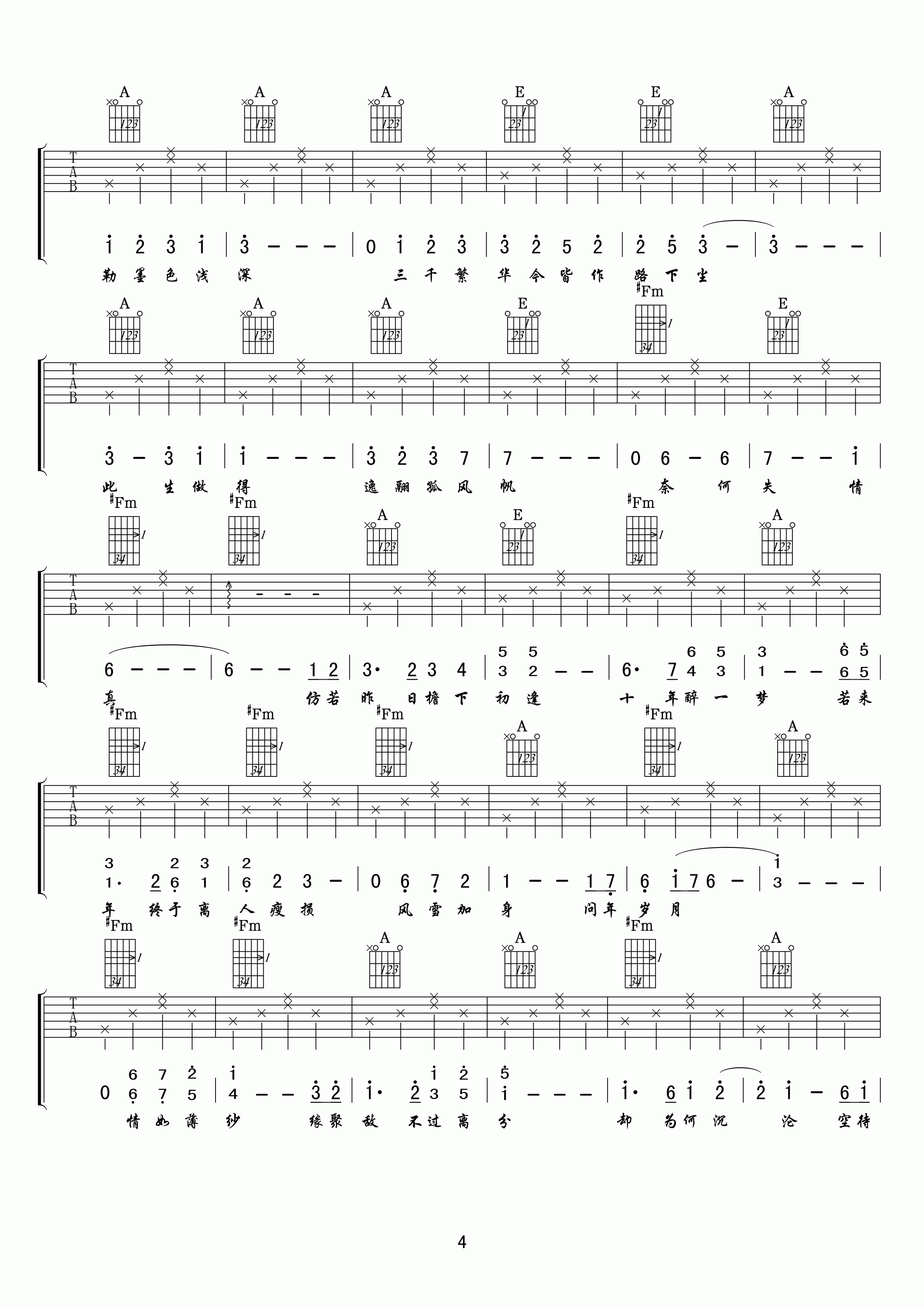 空待吉他谱-3