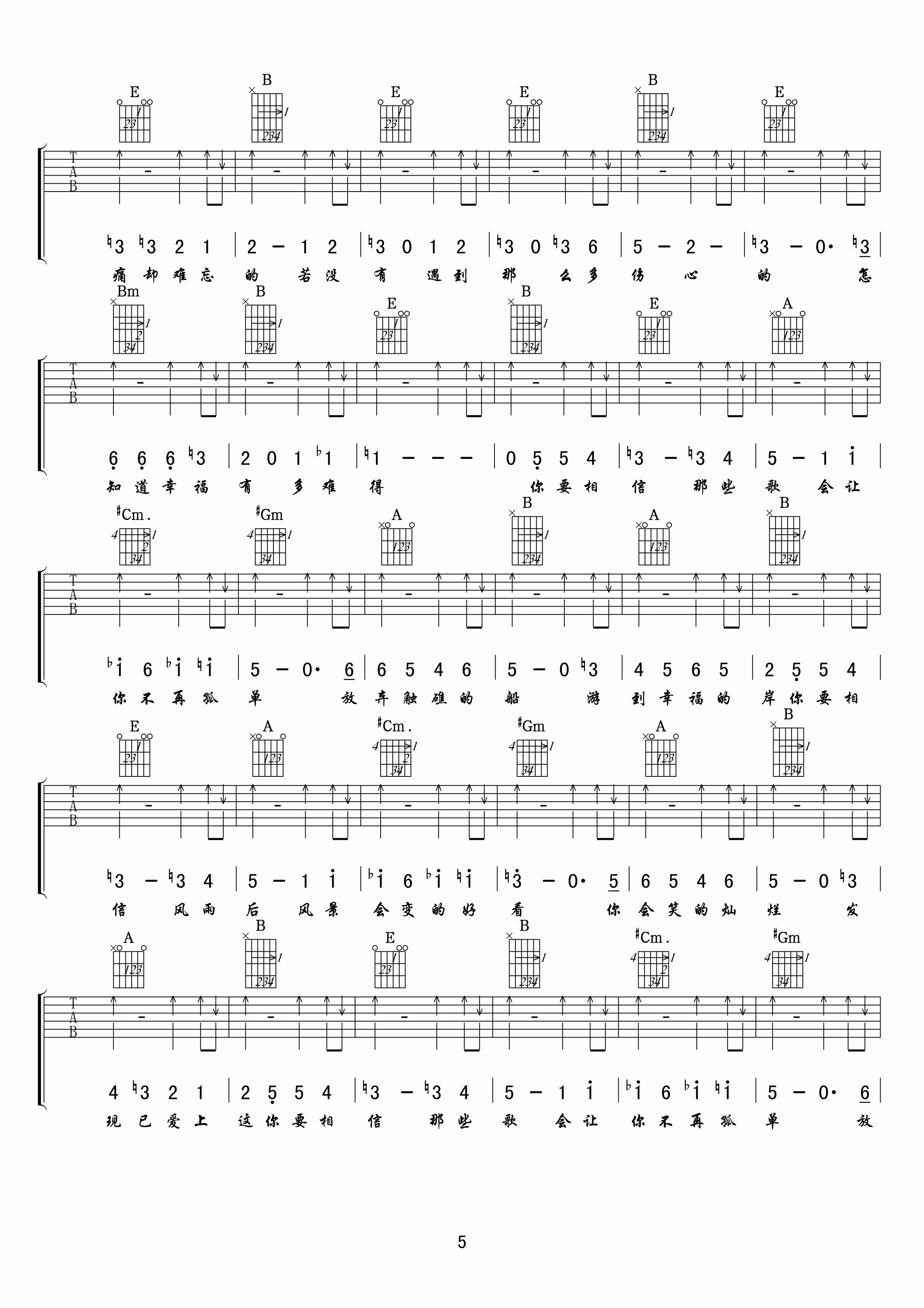 原谅这世界没那么好吉他谱-5