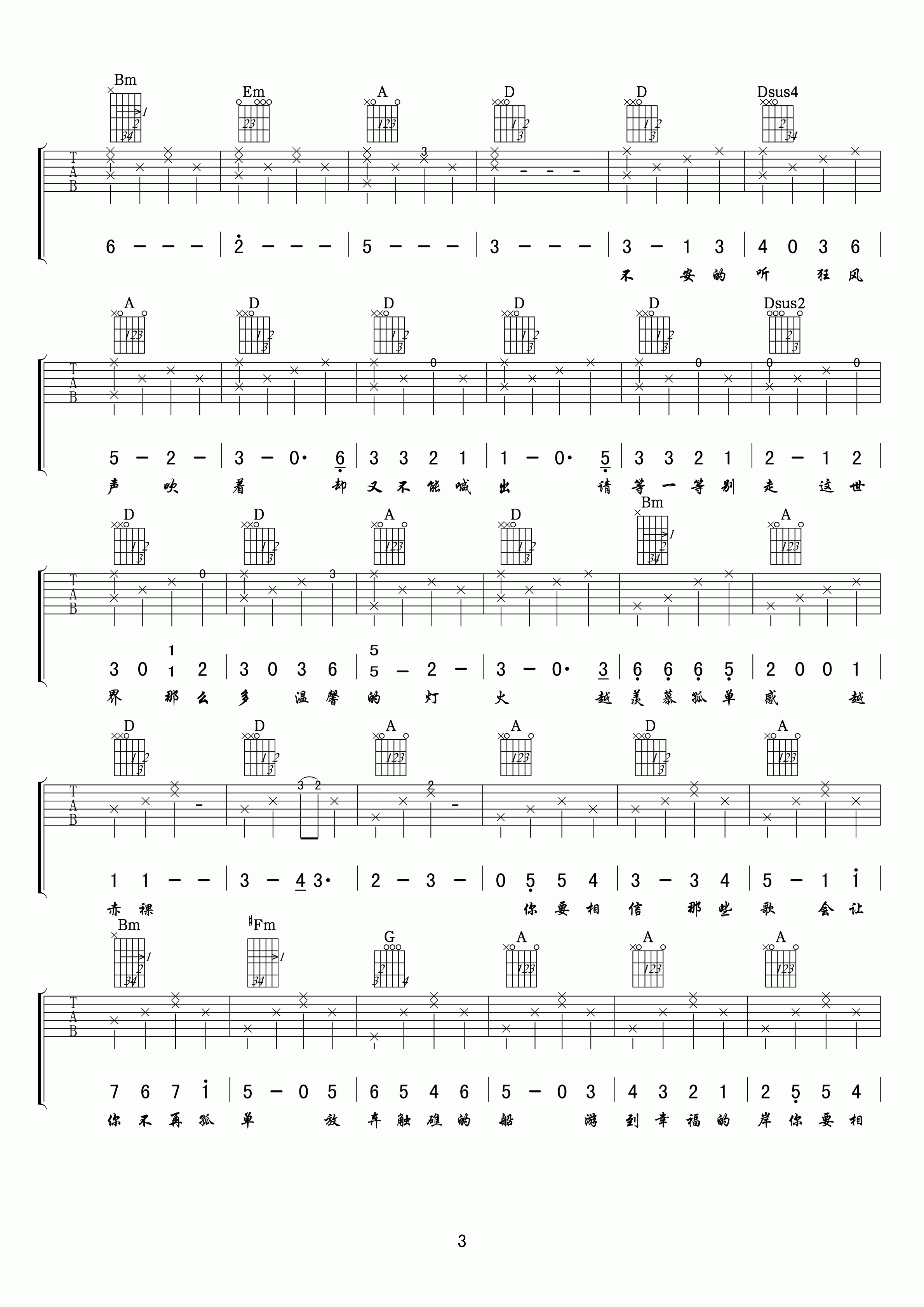 原谅这世界没那么好吉他谱-3