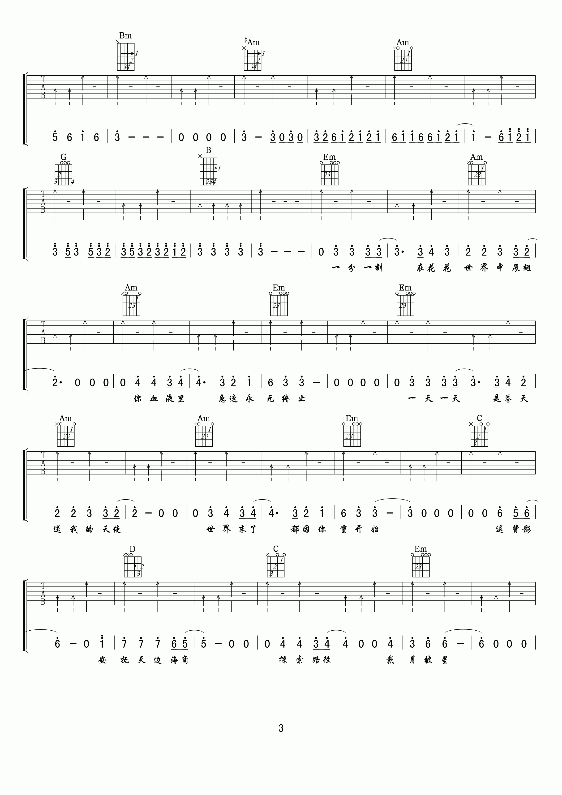 飞马吉他谱-3