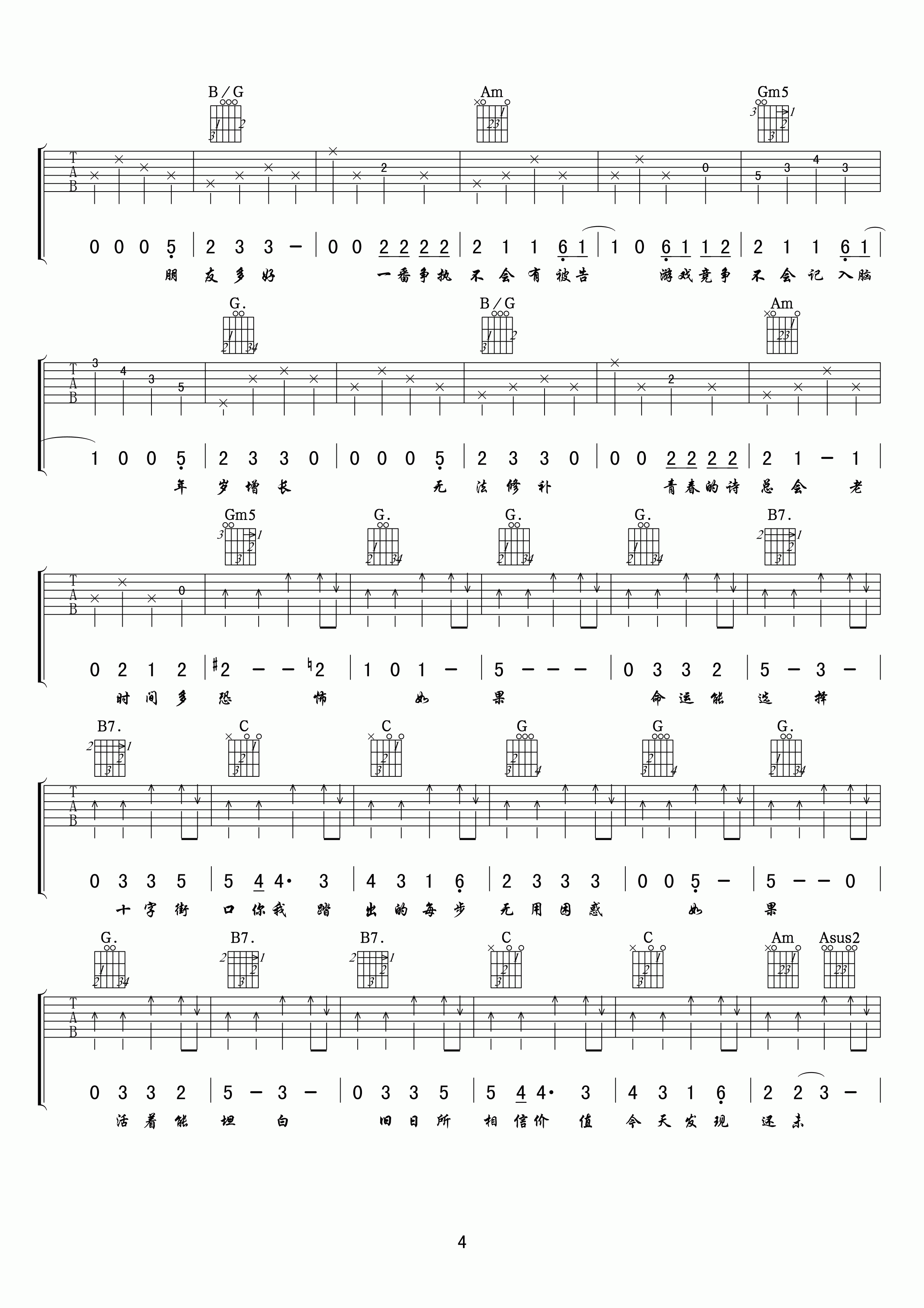 年少无知吉他谱-4