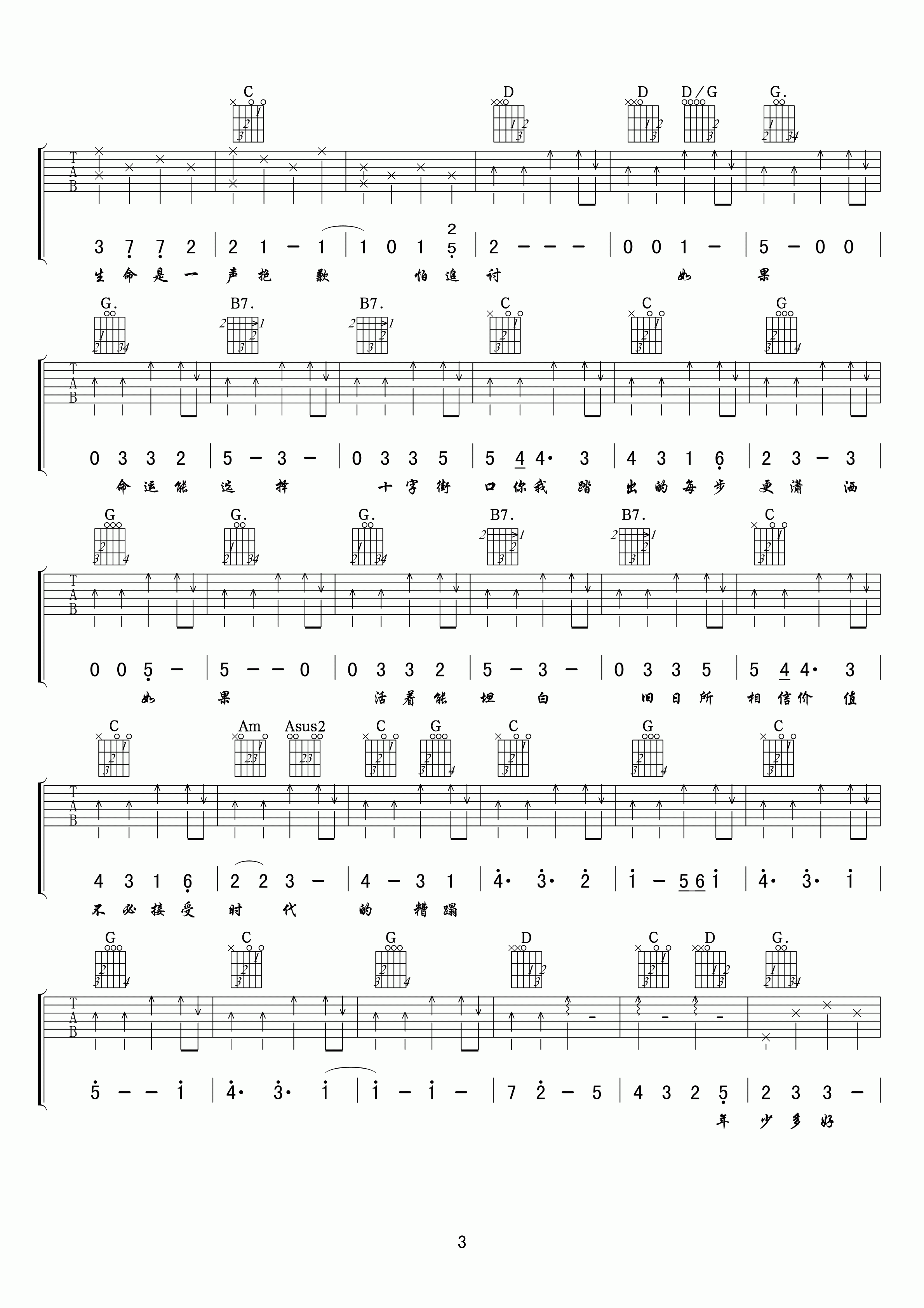 年少无知吉他谱-3