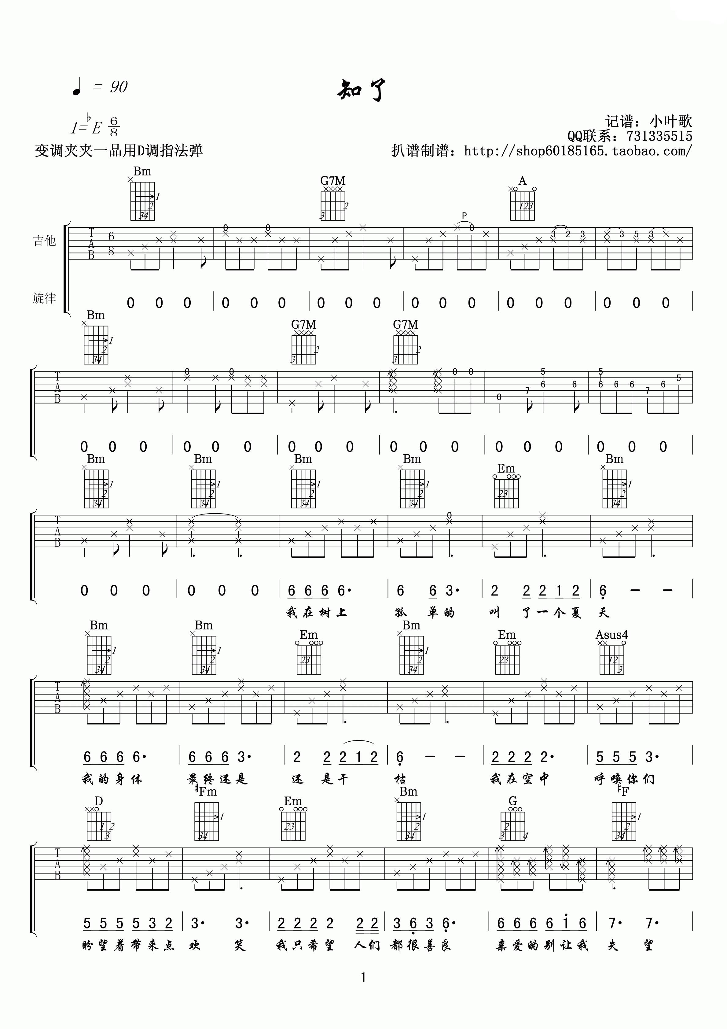 知了吉他谱-1