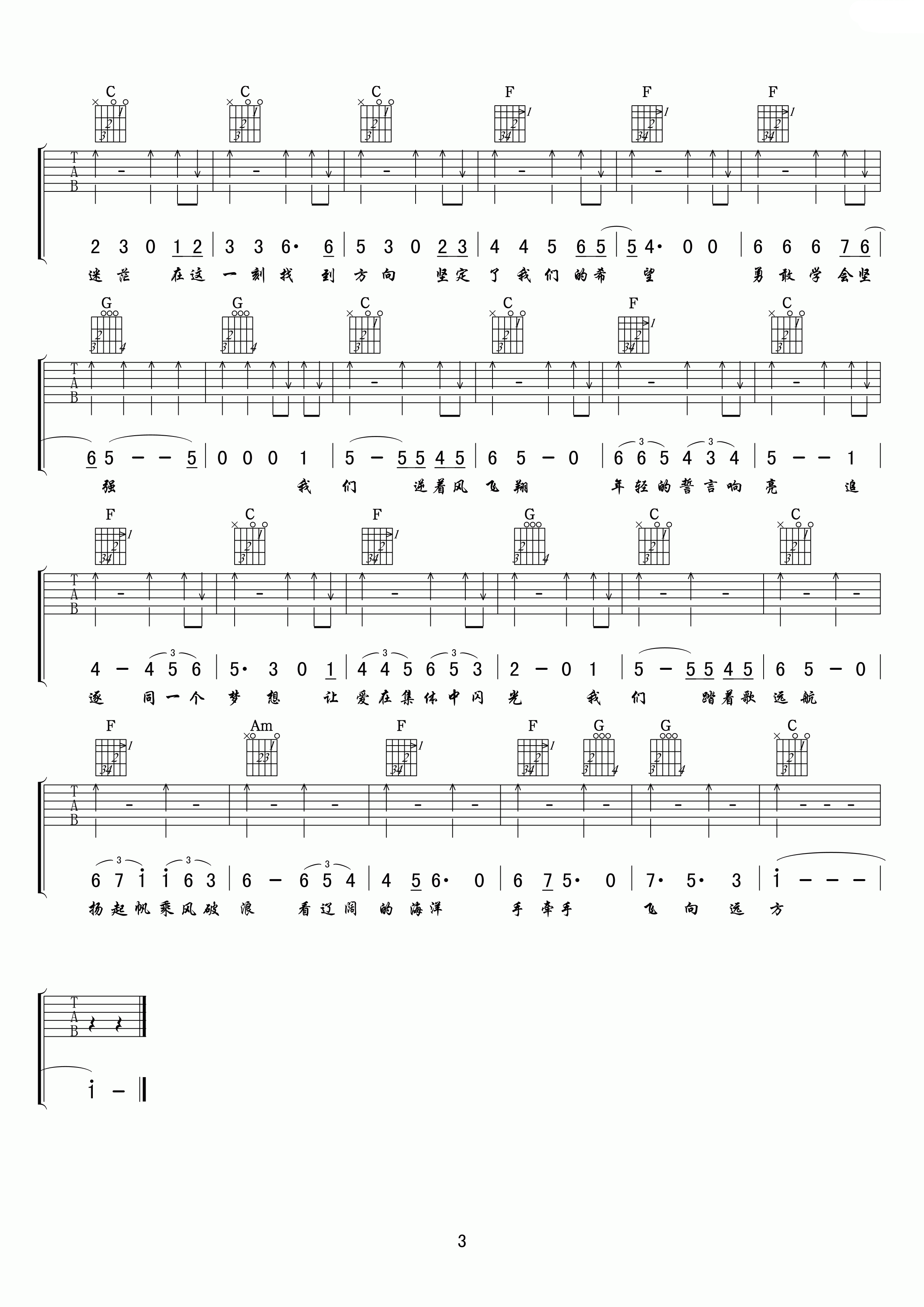 飞向远方吉他谱-3