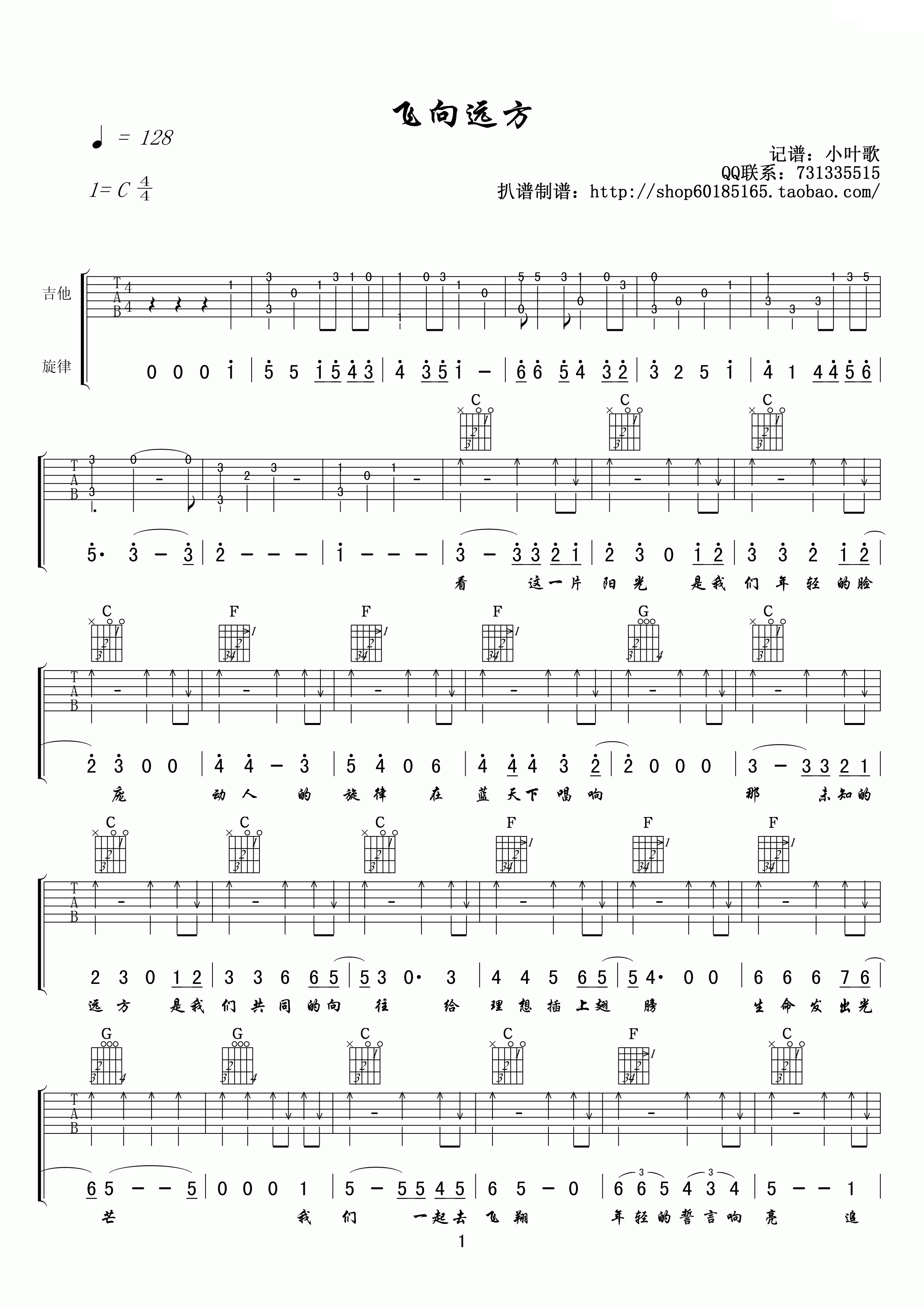 飞向远方吉他谱-1