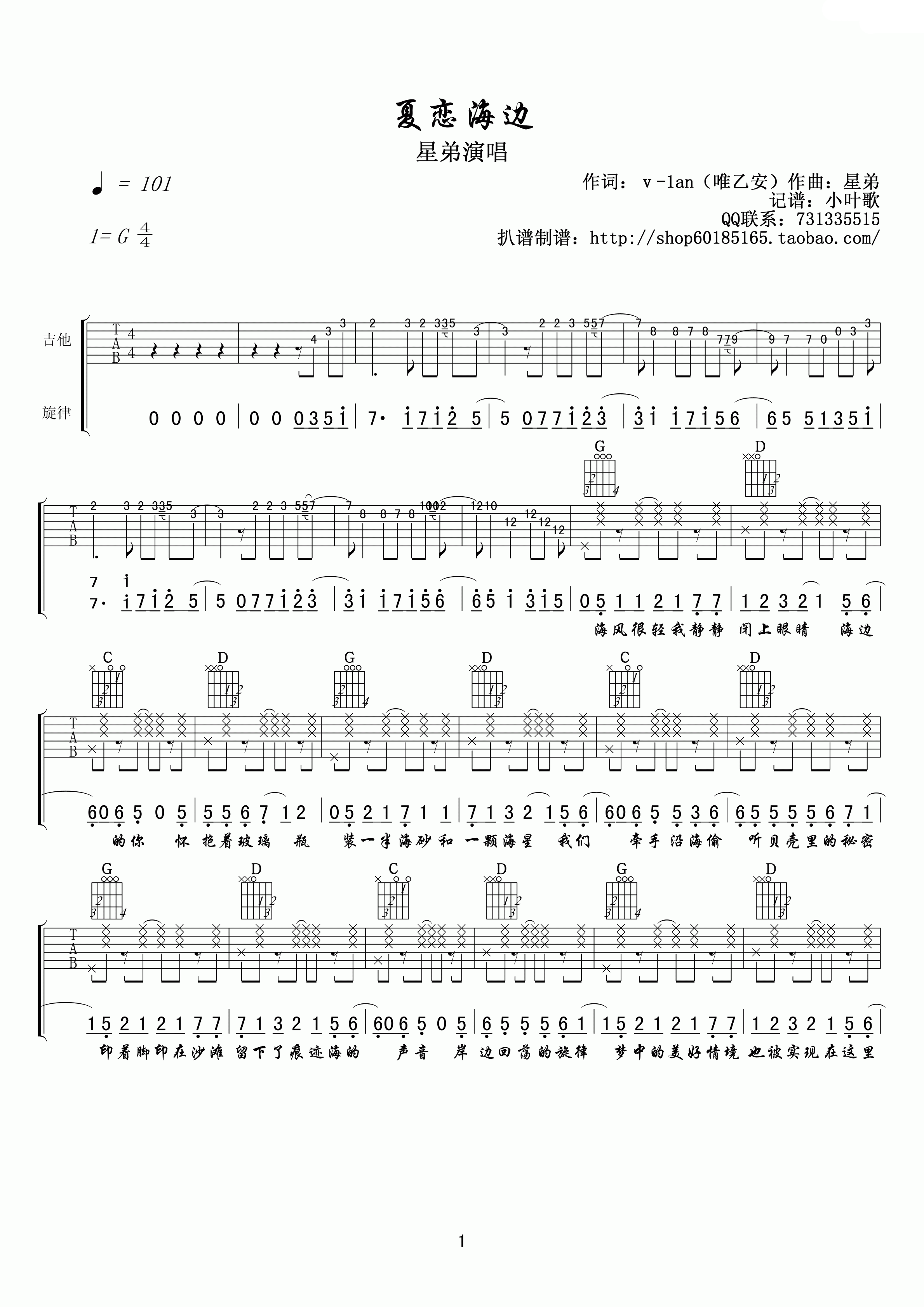 夏恋海边吉他谱-1