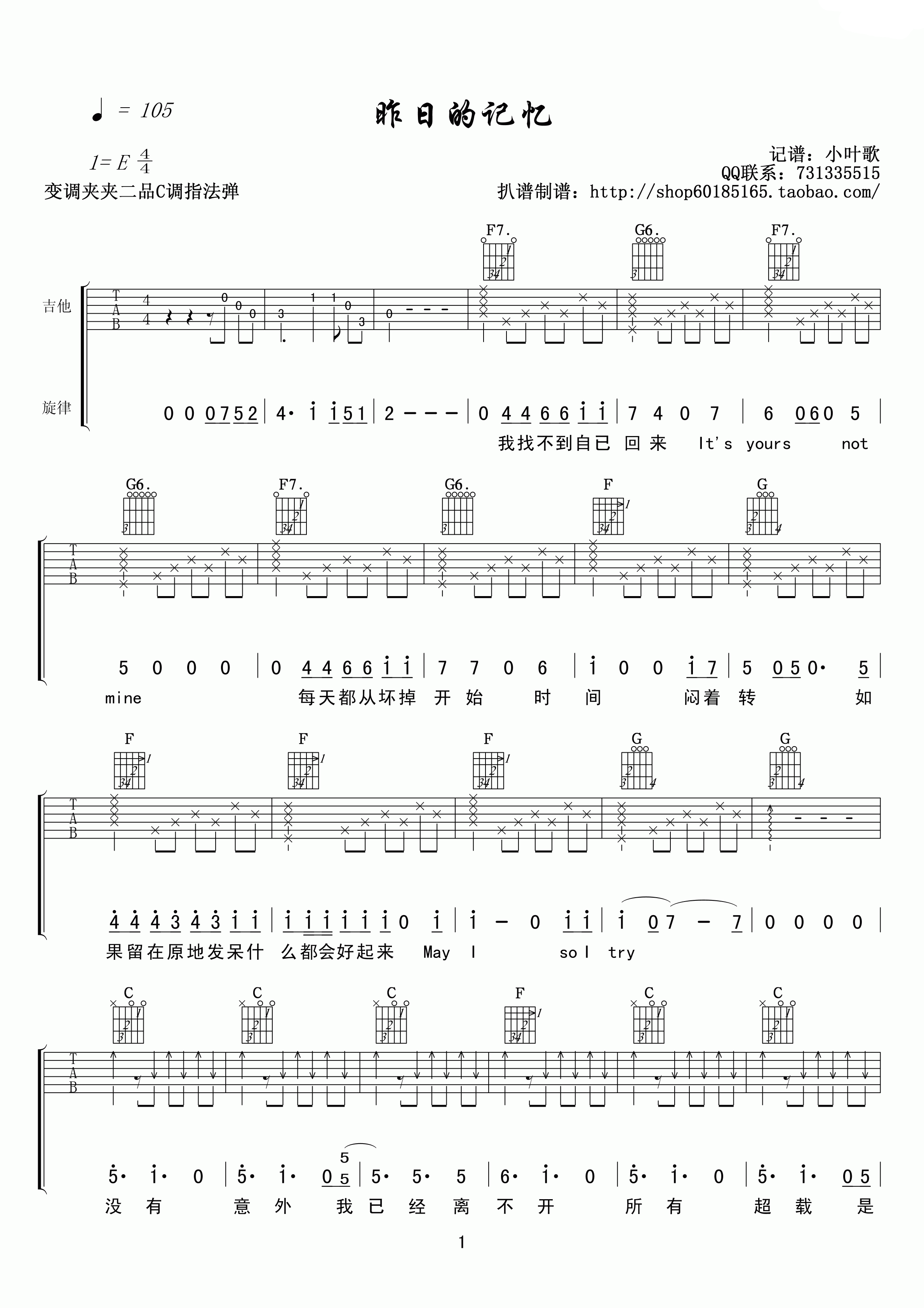昨日的记忆吉他谱-1