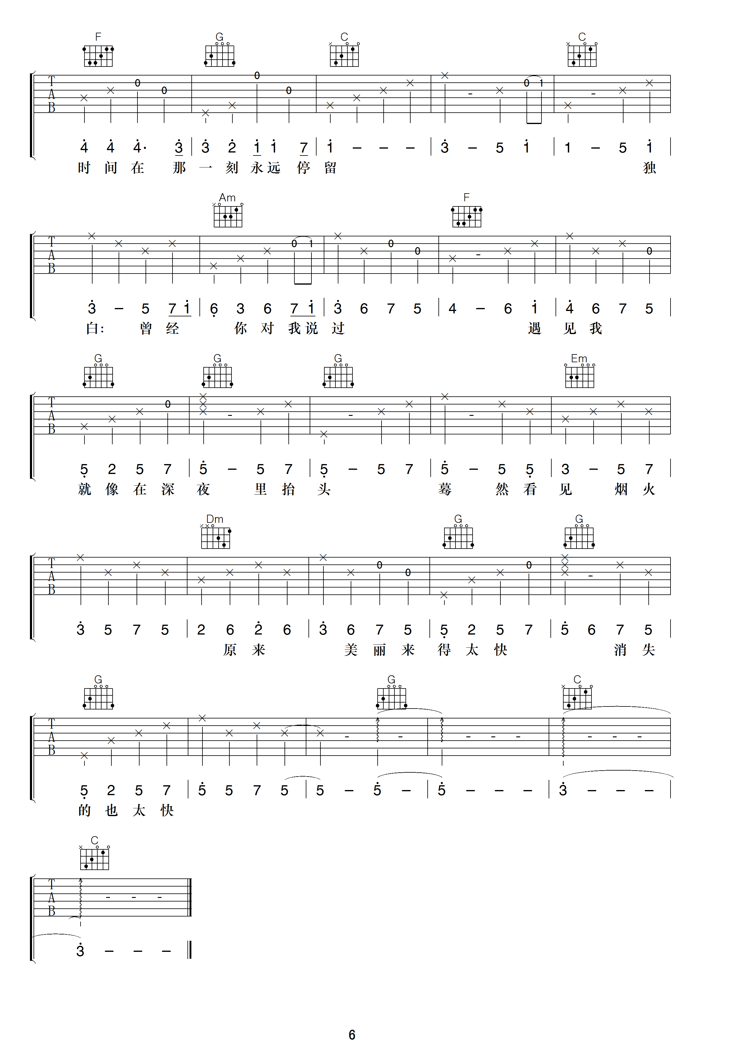 多想和你再看一次烟火吉他谱-6