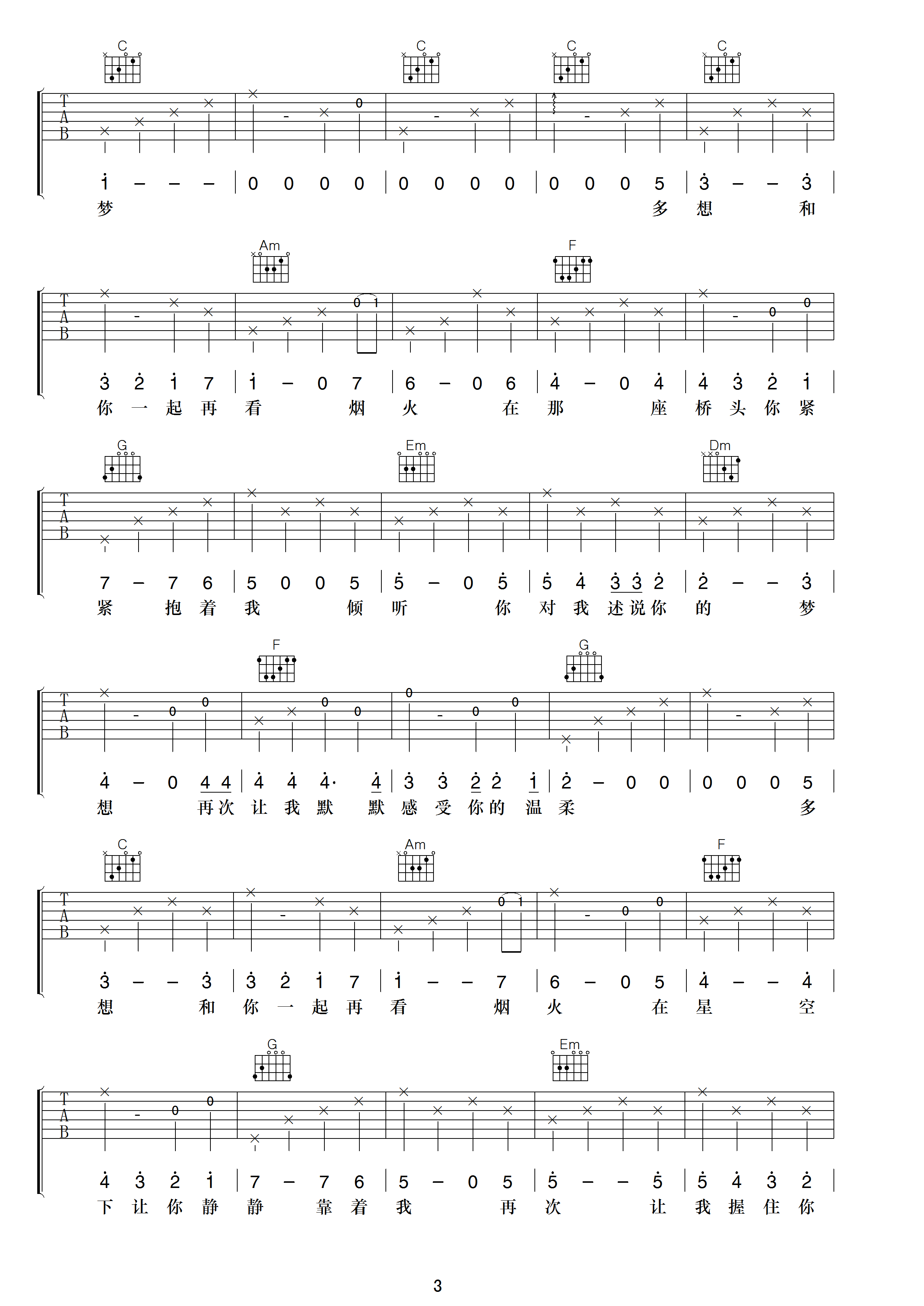 多想和你再看一次烟火吉他谱-3