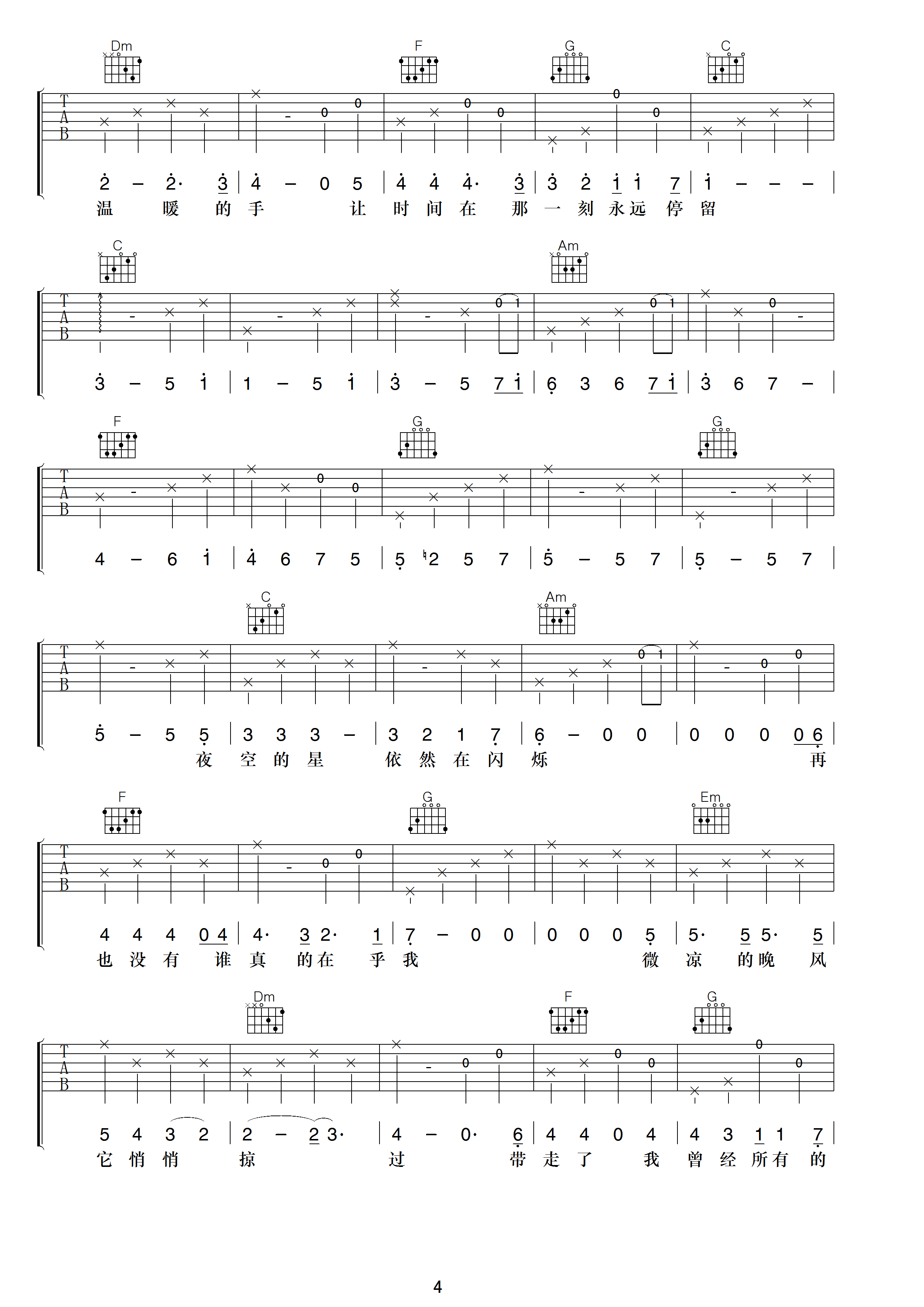 多想和你再看一次烟火吉他谱-4