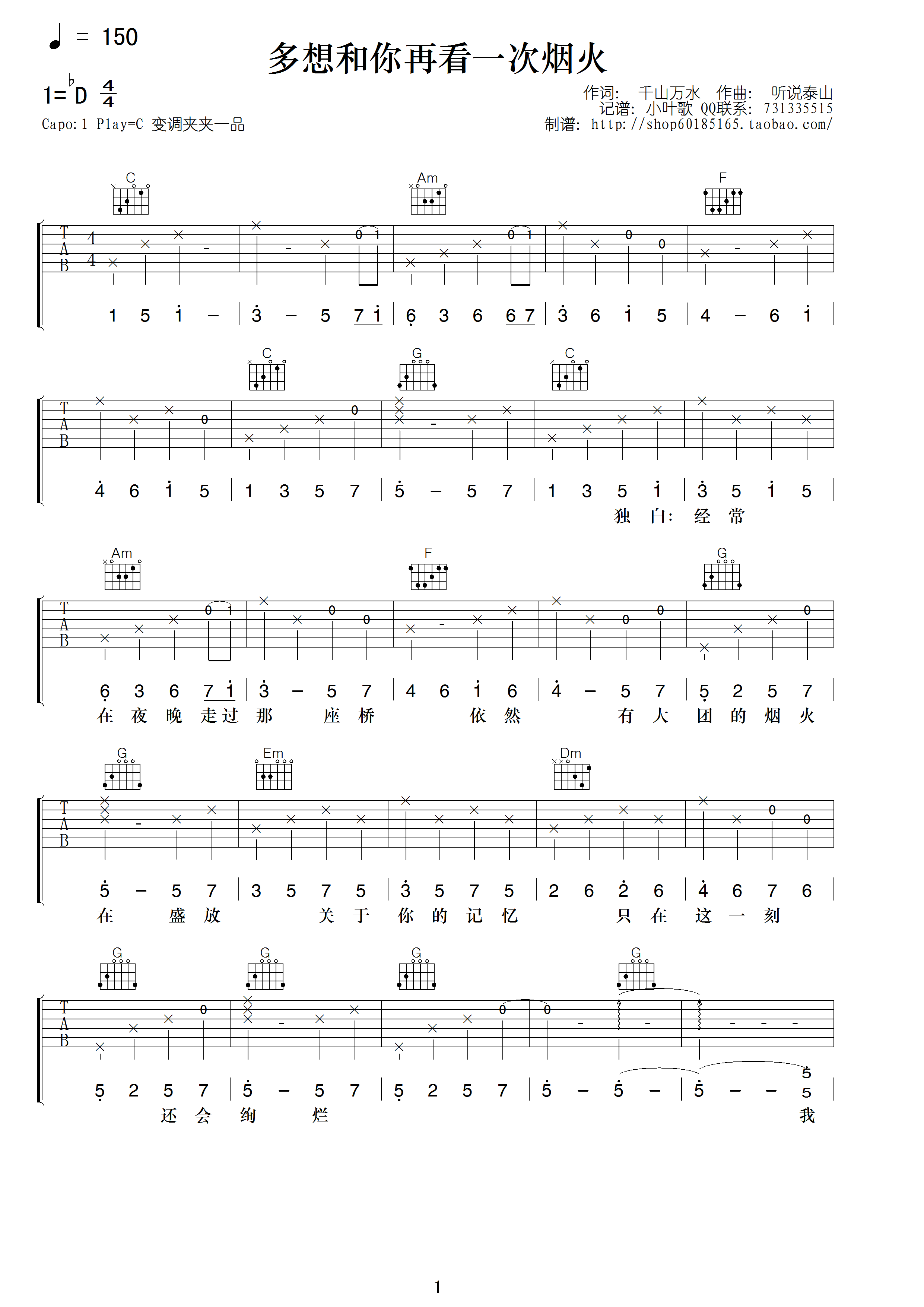 多想和你再看一次烟火吉他谱-1