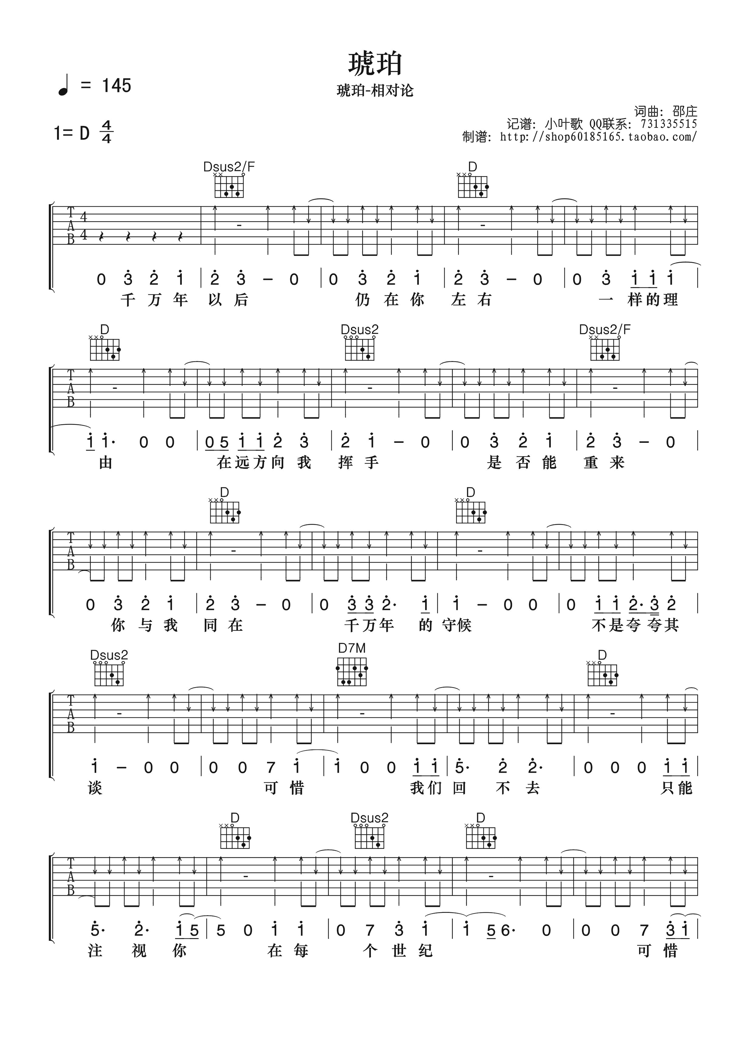 琥珀吉他谱-1