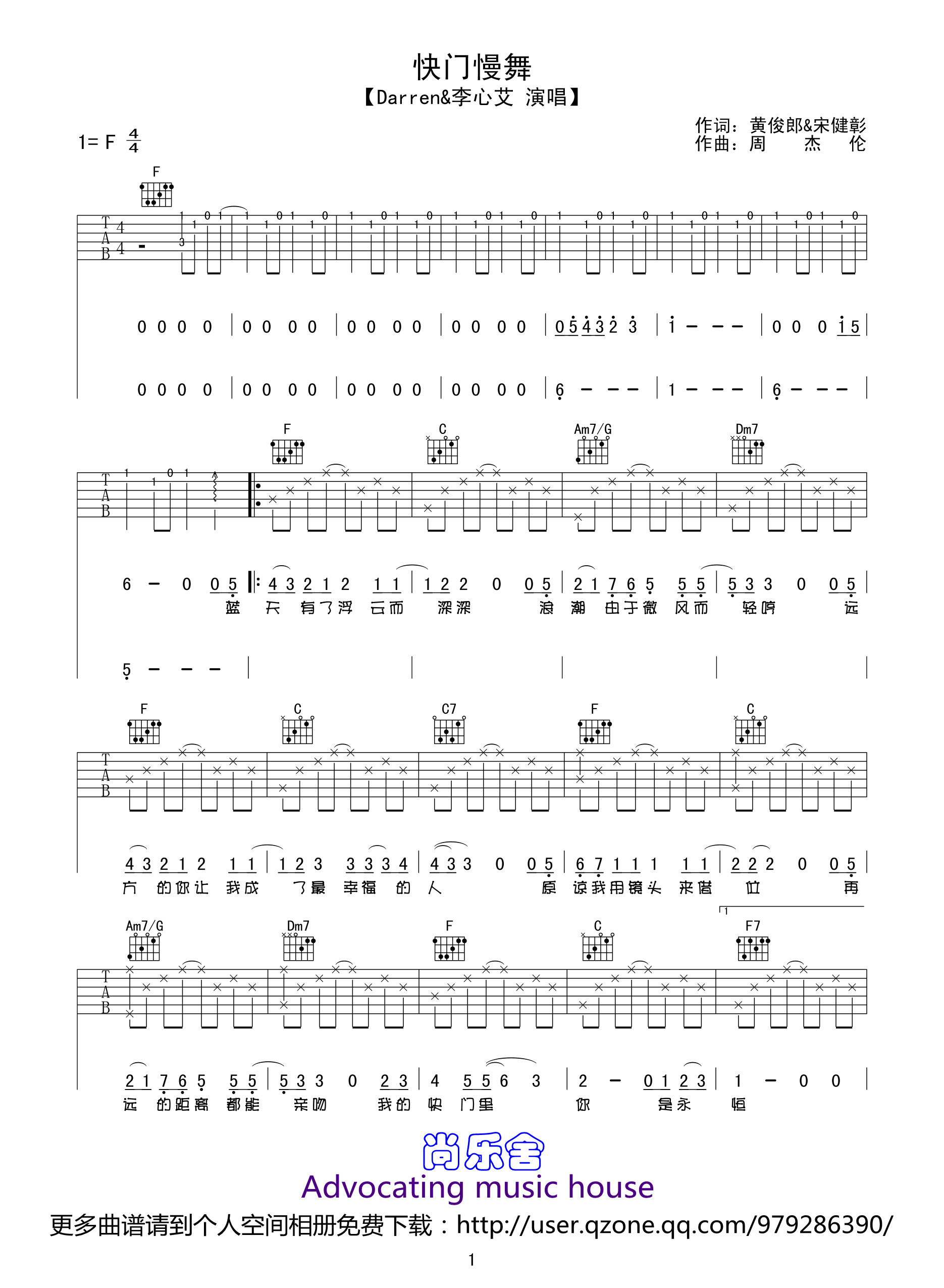 快门慢舞吉他谱-1