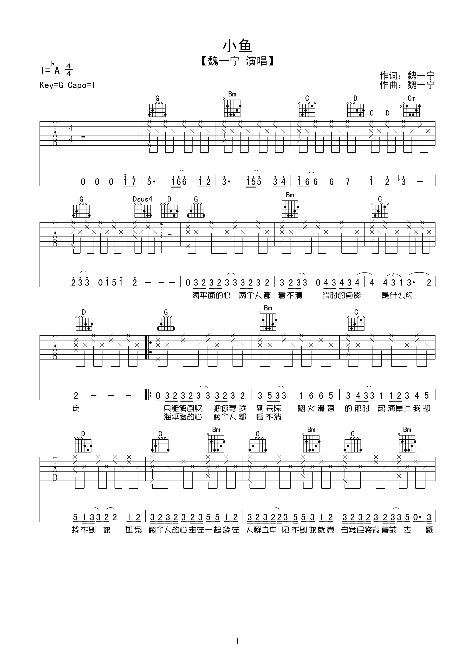 小鱼吉他谱-1