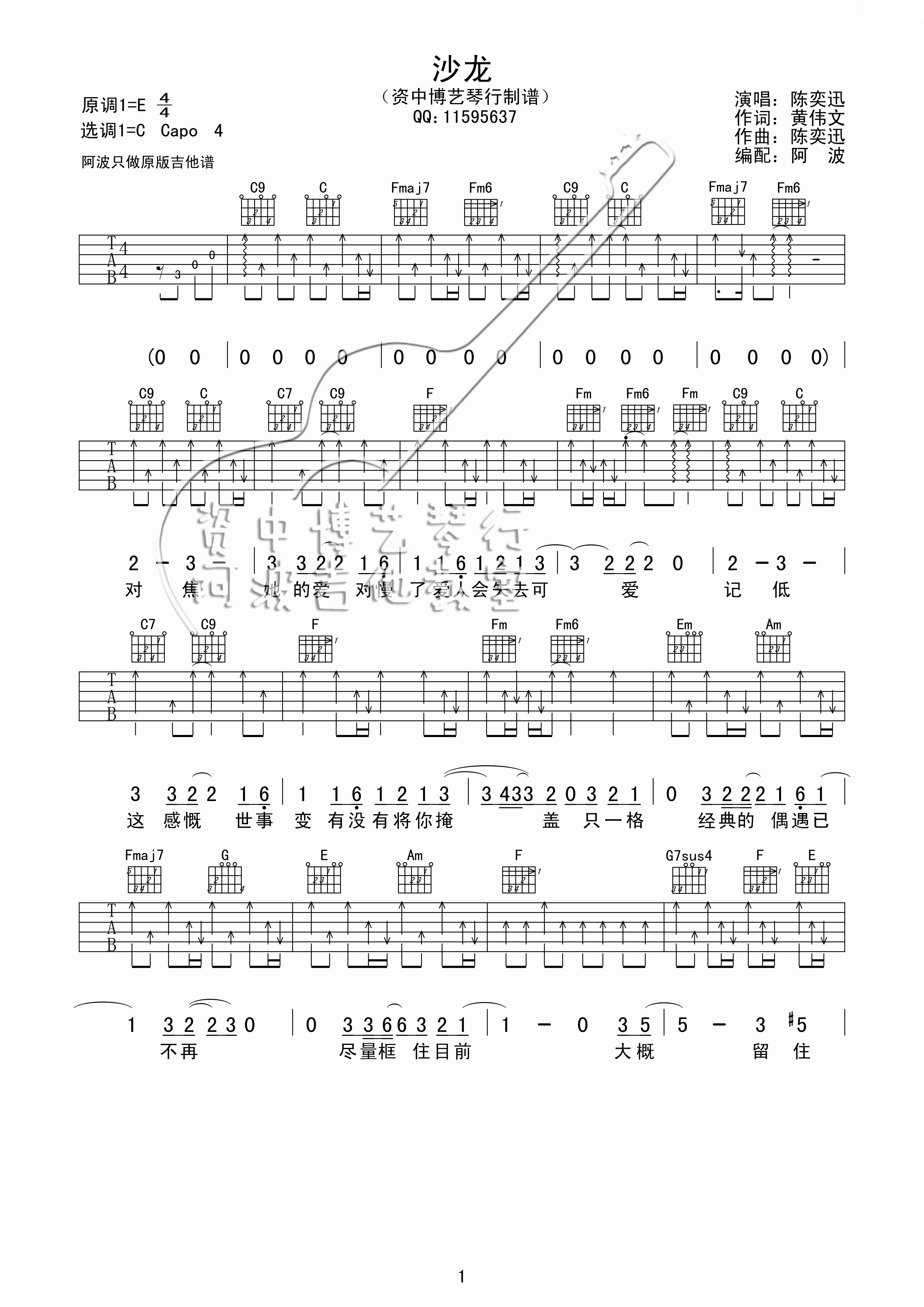 沙龙吉他谱-1