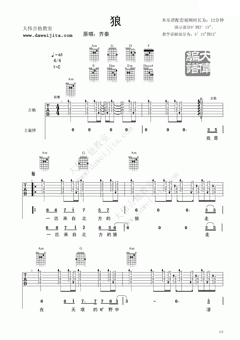 狼吉他谱-1