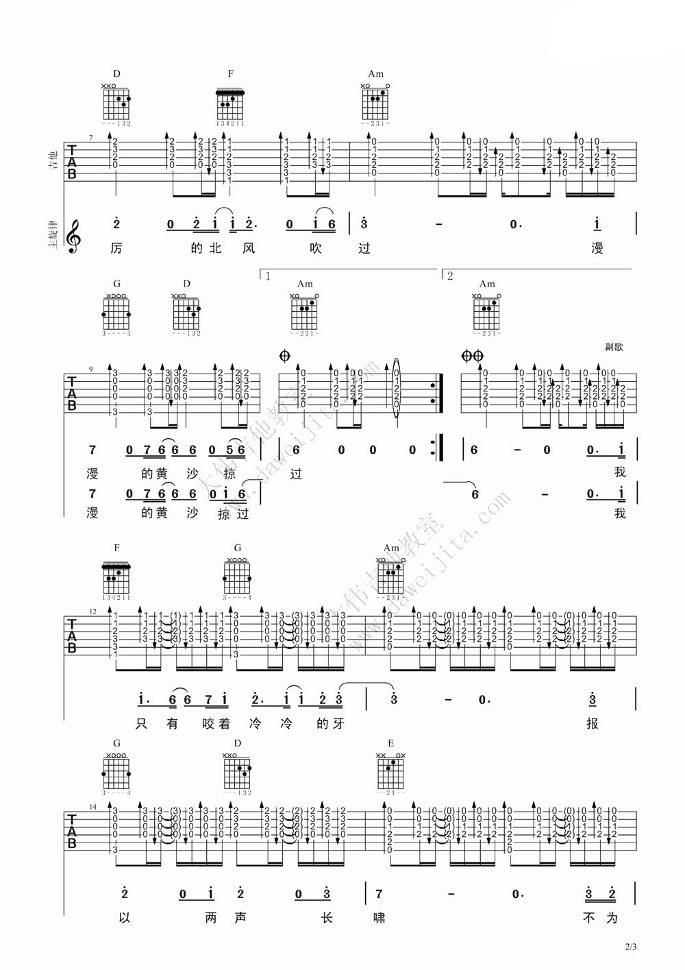 狼吉他谱-2