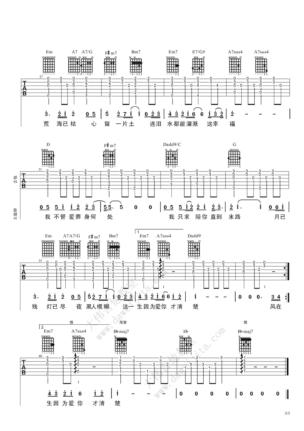 悬崖吉他谱-3