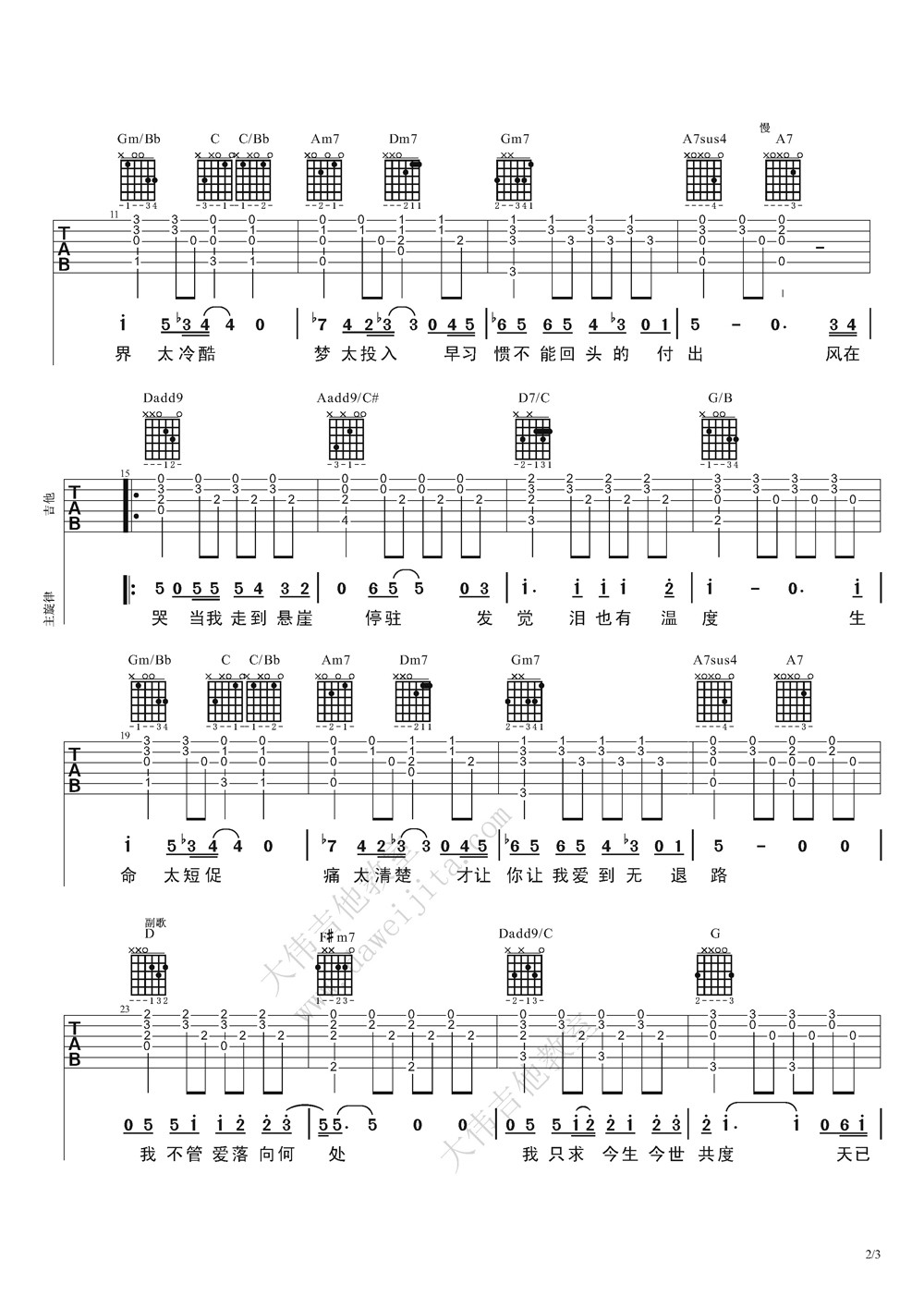 悬崖吉他谱-2