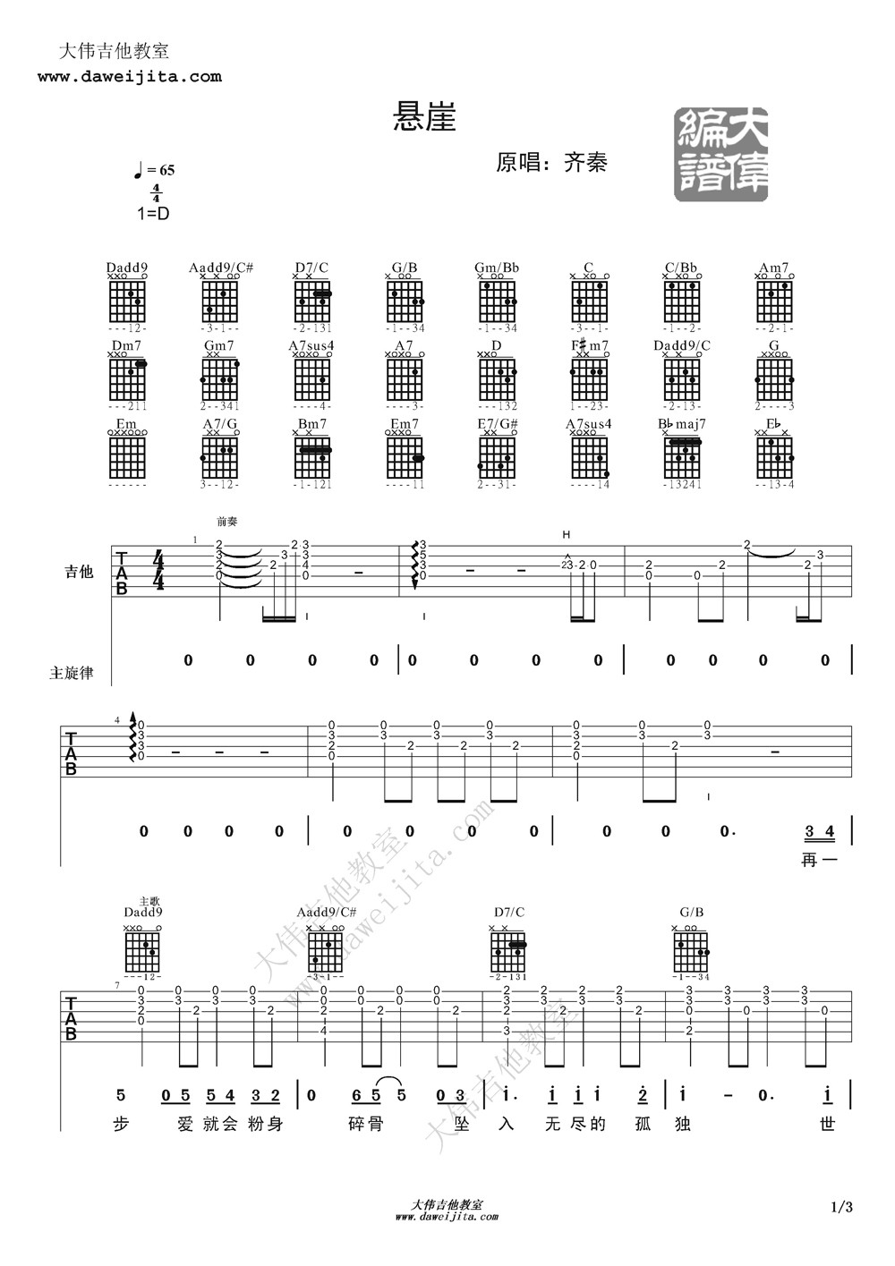 悬崖吉他谱-1