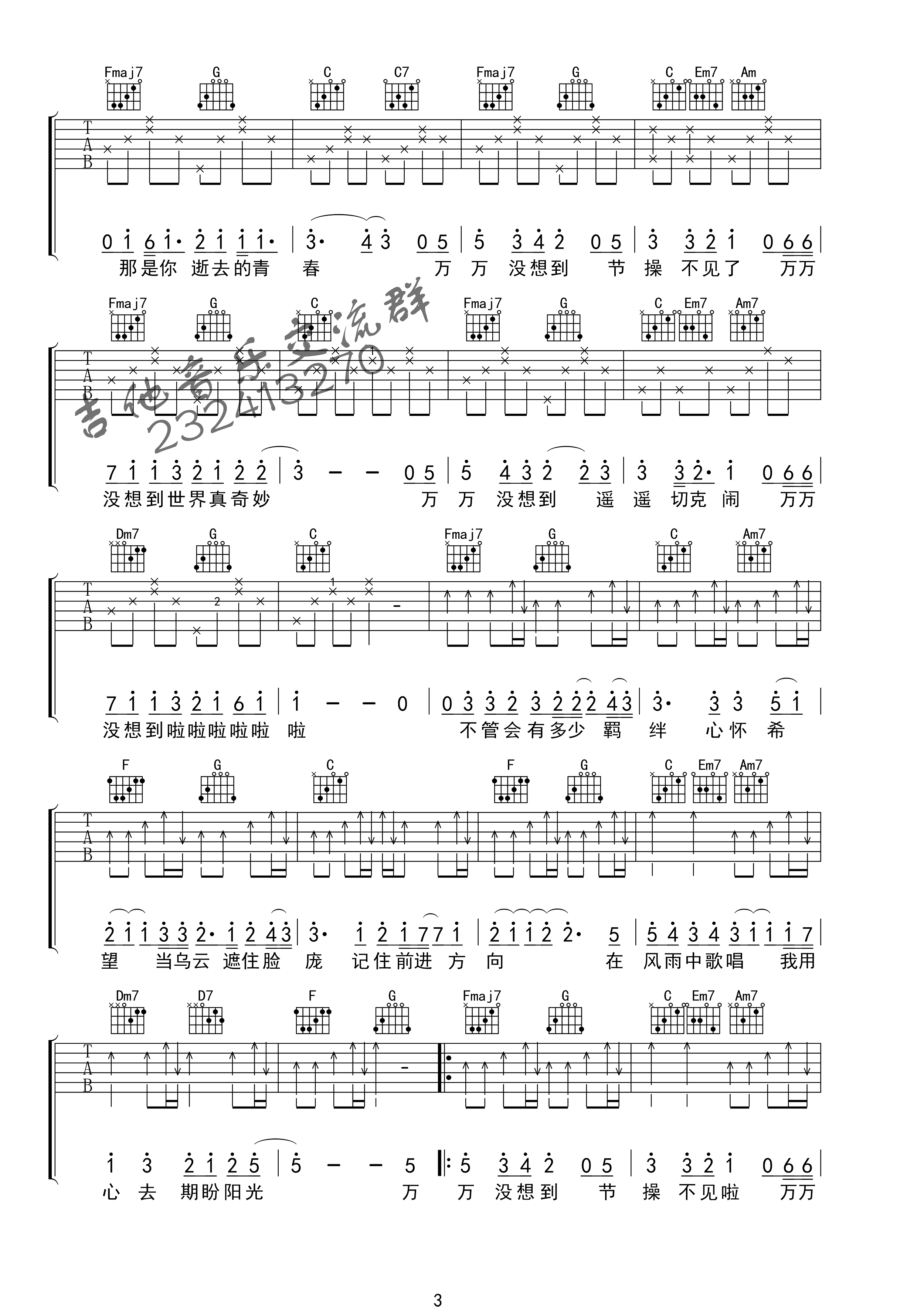 还是没想到吉他谱-3