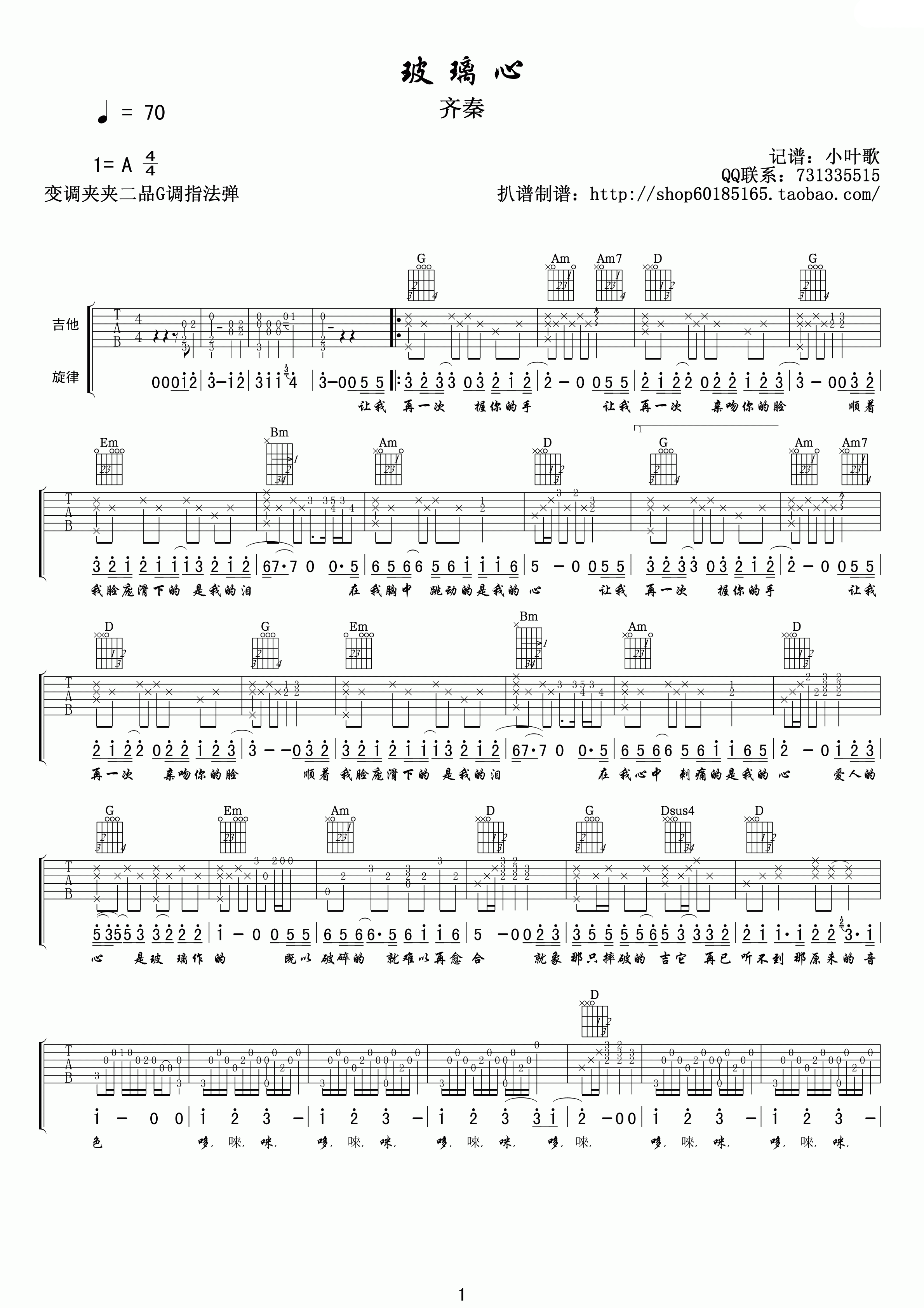 玻璃心吉他谱-1