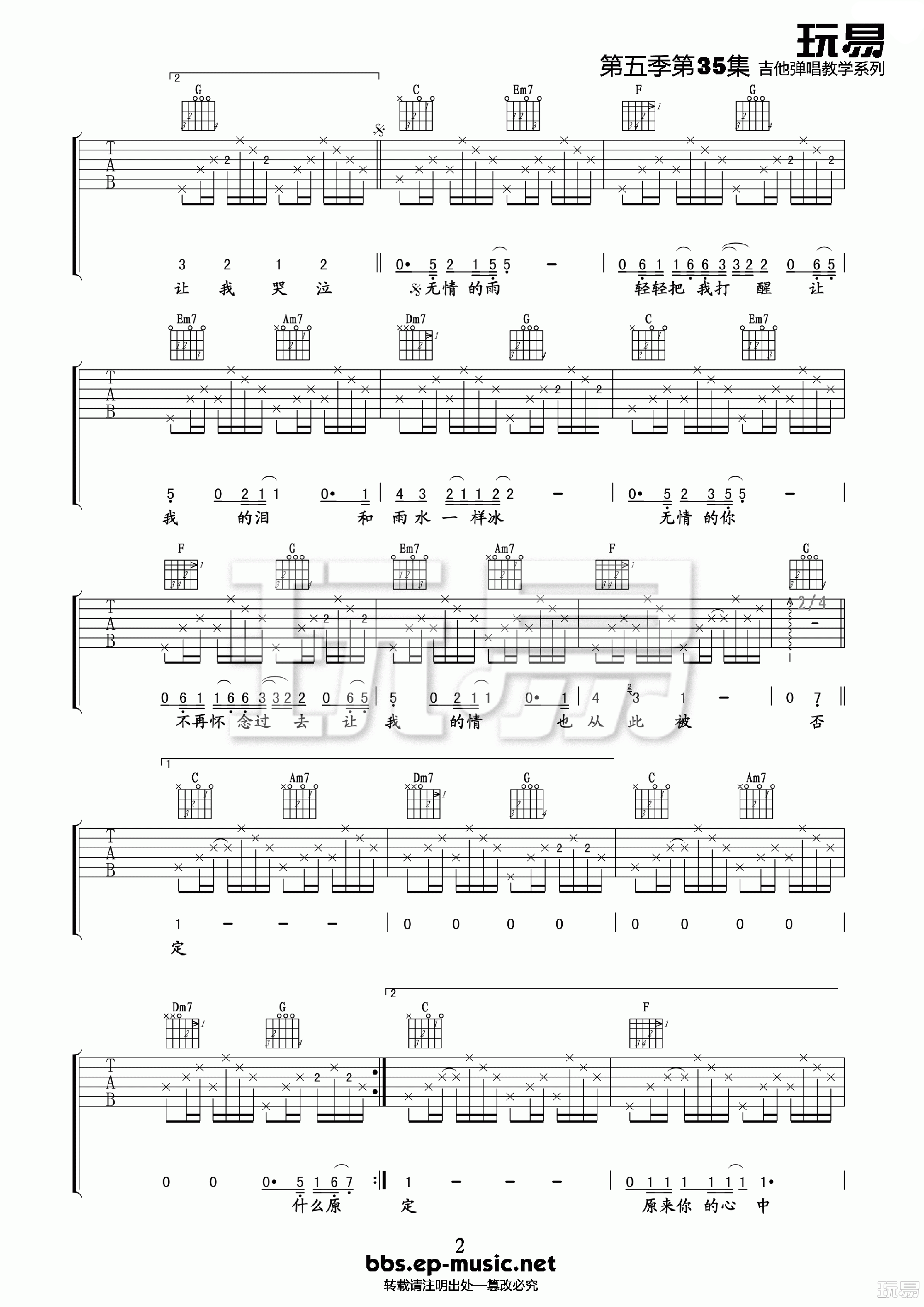 无情的雨无情的你吉他谱-2