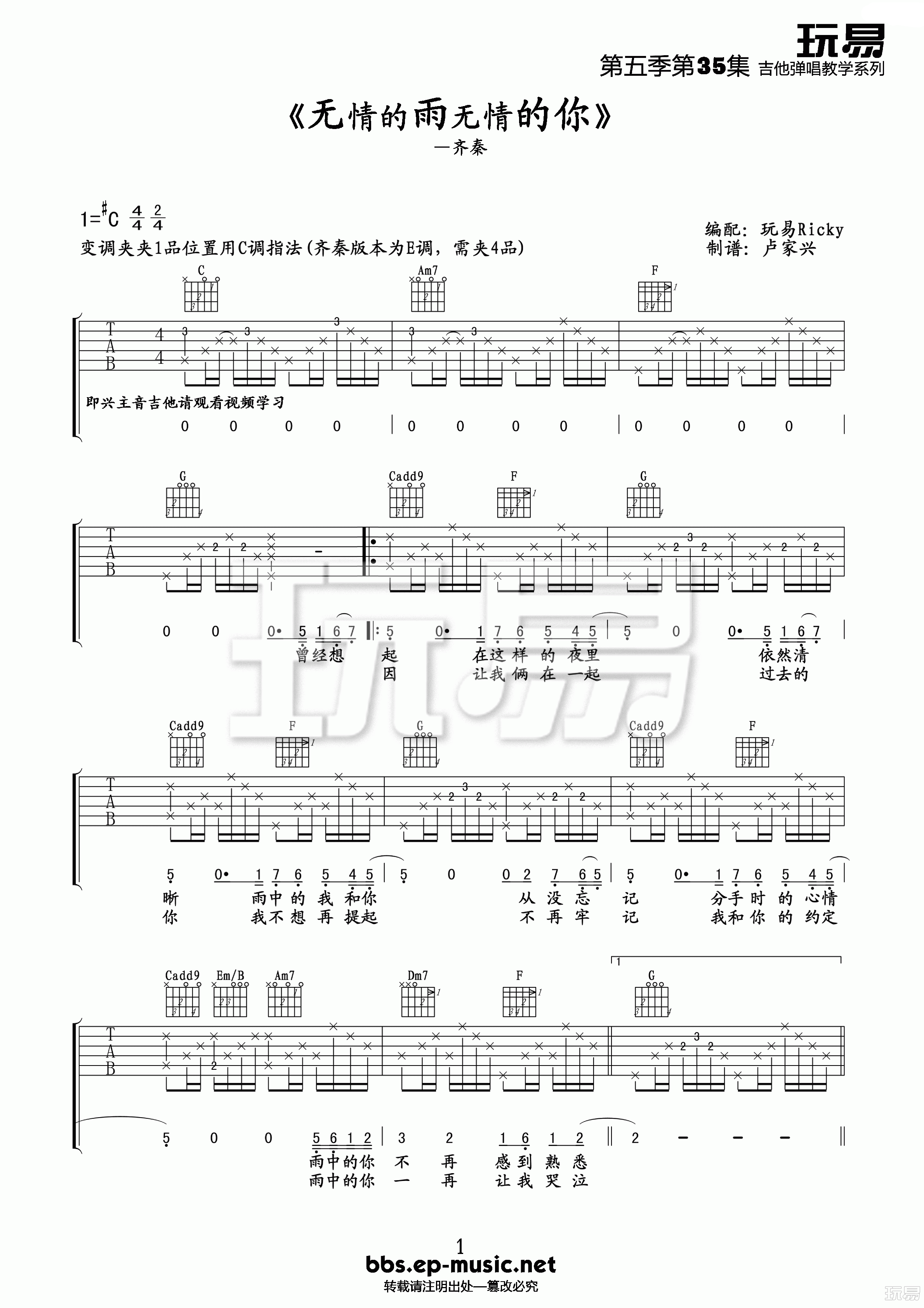 无情的雨无情的你吉他谱-1