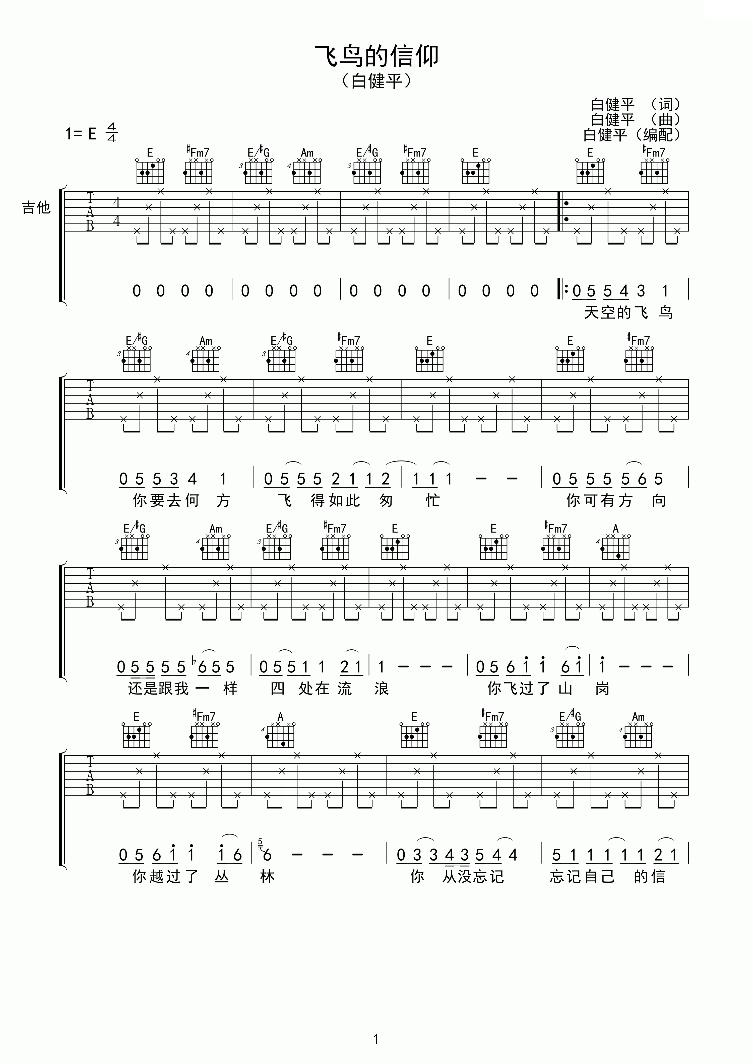 飞鸟的信仰吉他谱-1