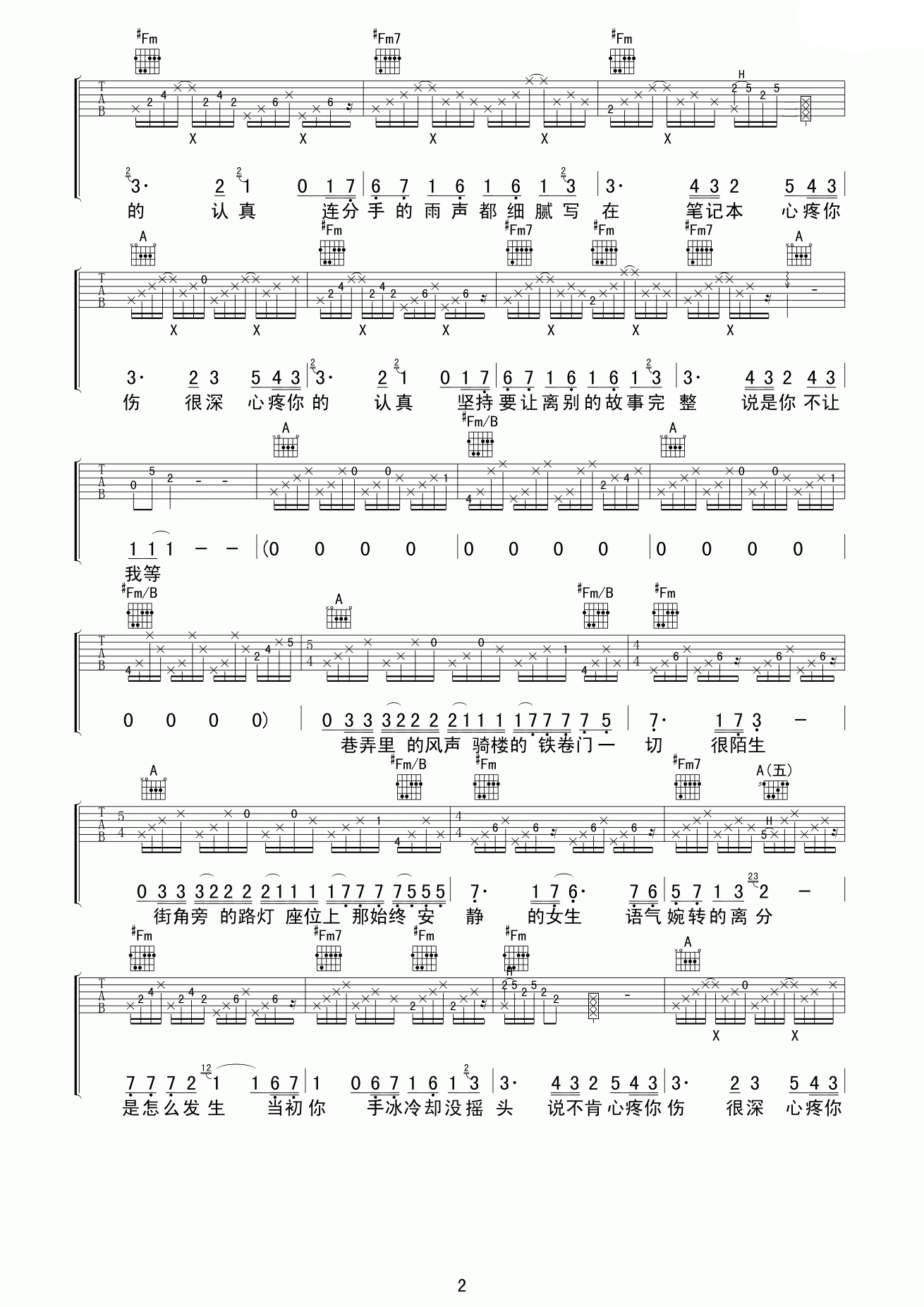 心疼笔记本吉他谱-2