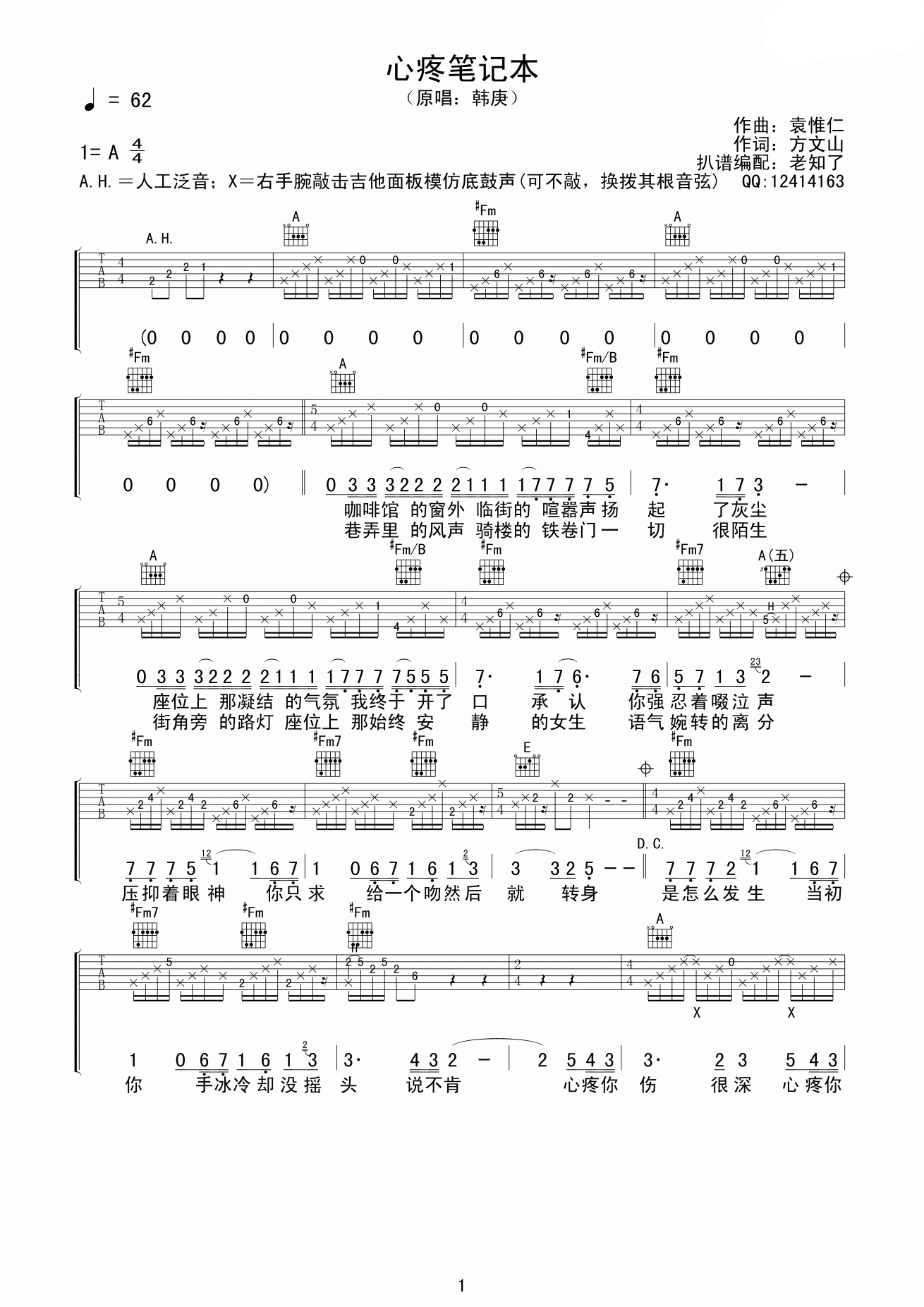 心疼笔记本吉他谱-1