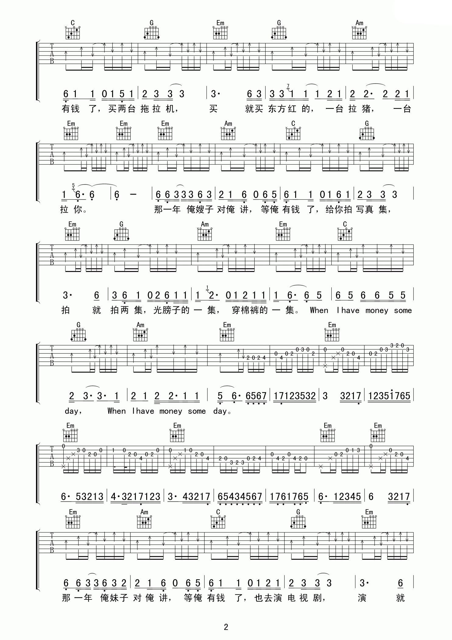 等俺有钱吉他谱-2