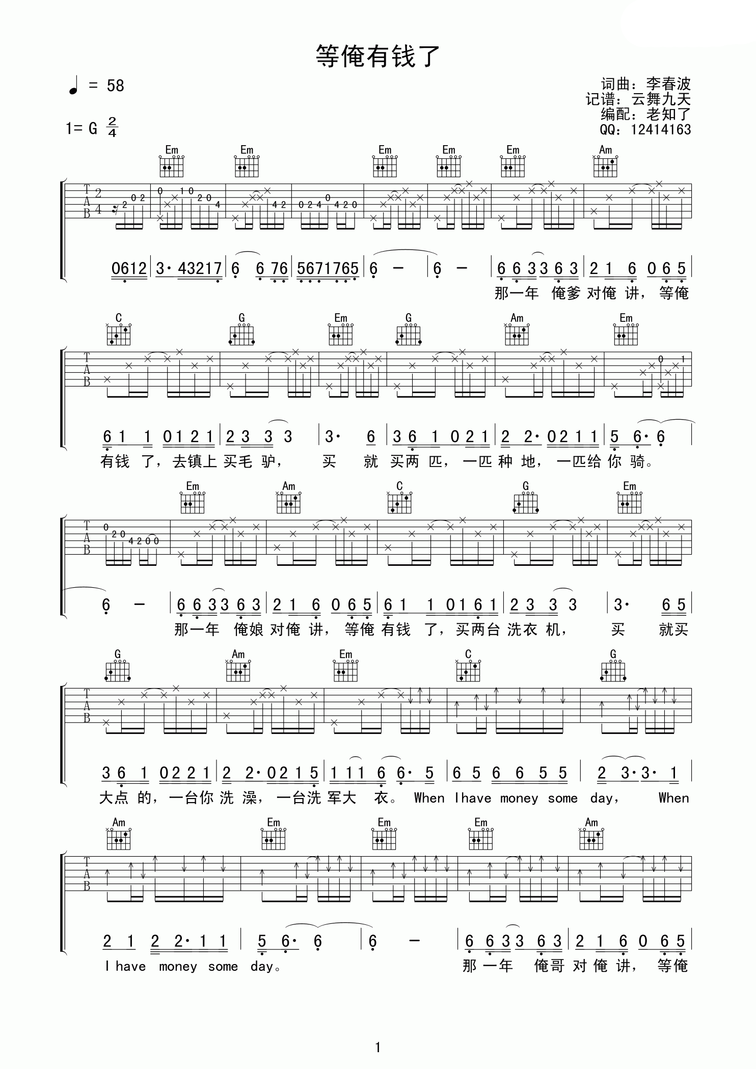 等俺有钱吉他谱-1