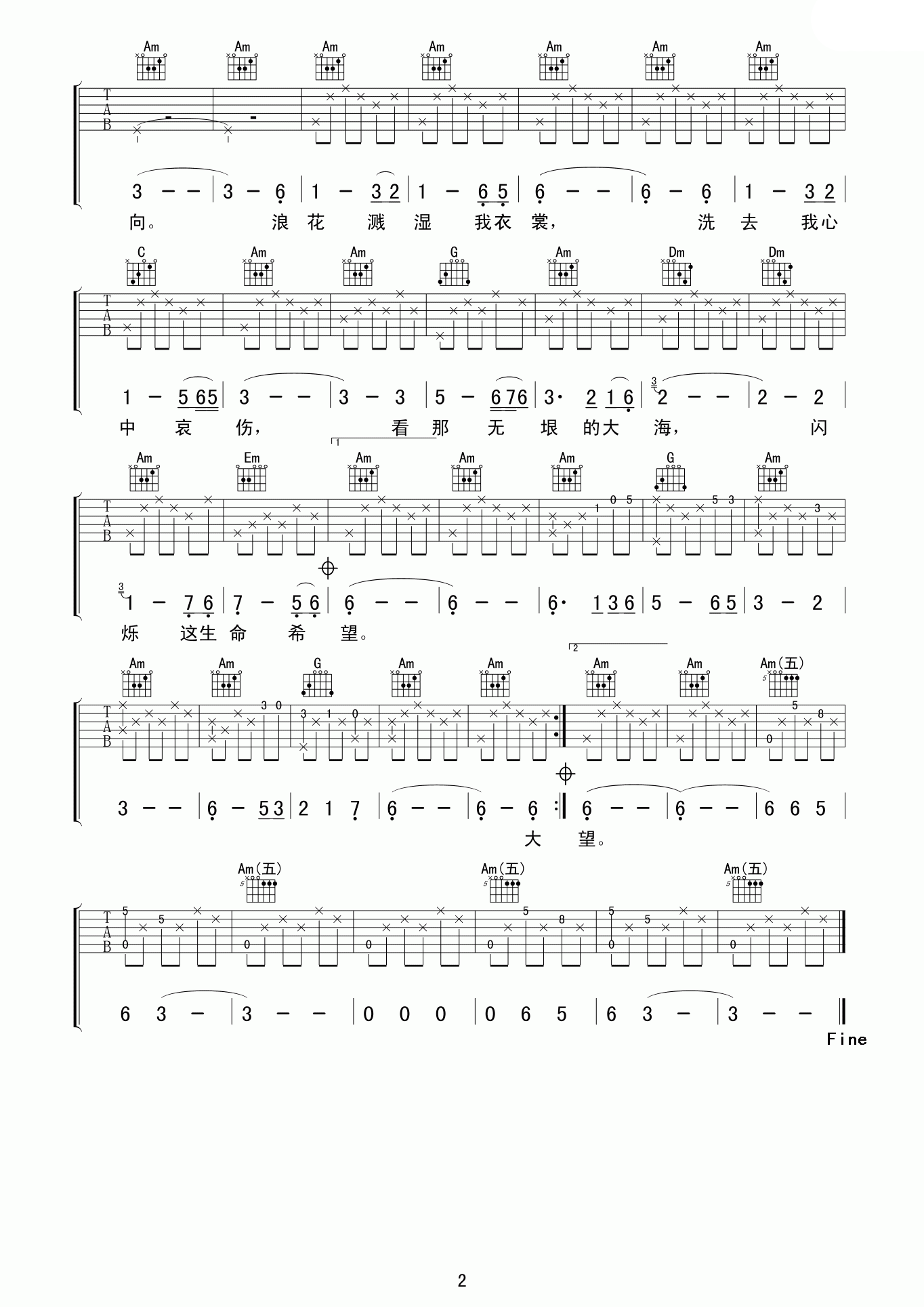 我踏浪而来吉他谱-2