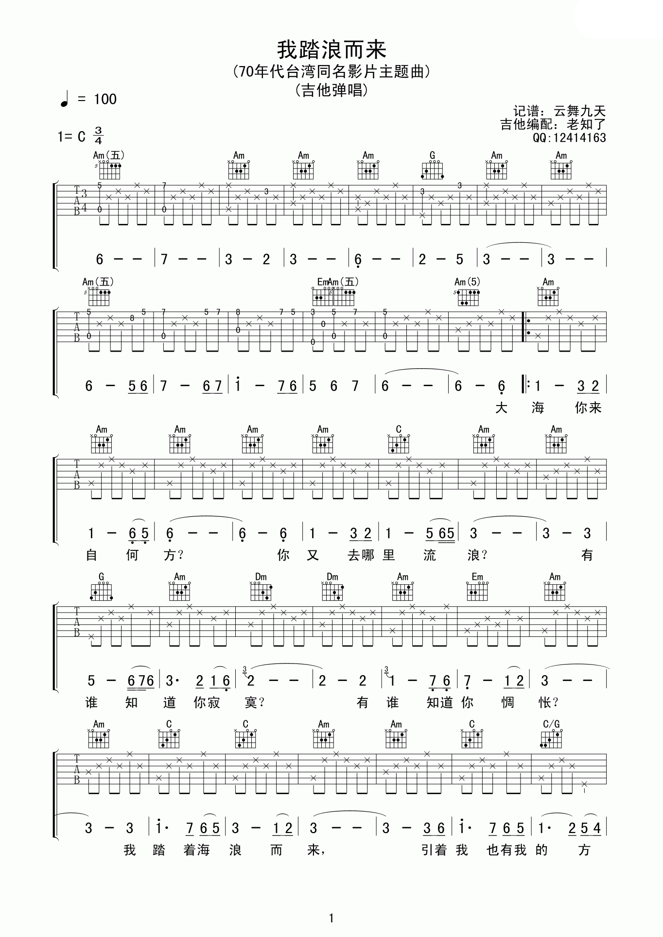 我踏浪而来吉他谱-1