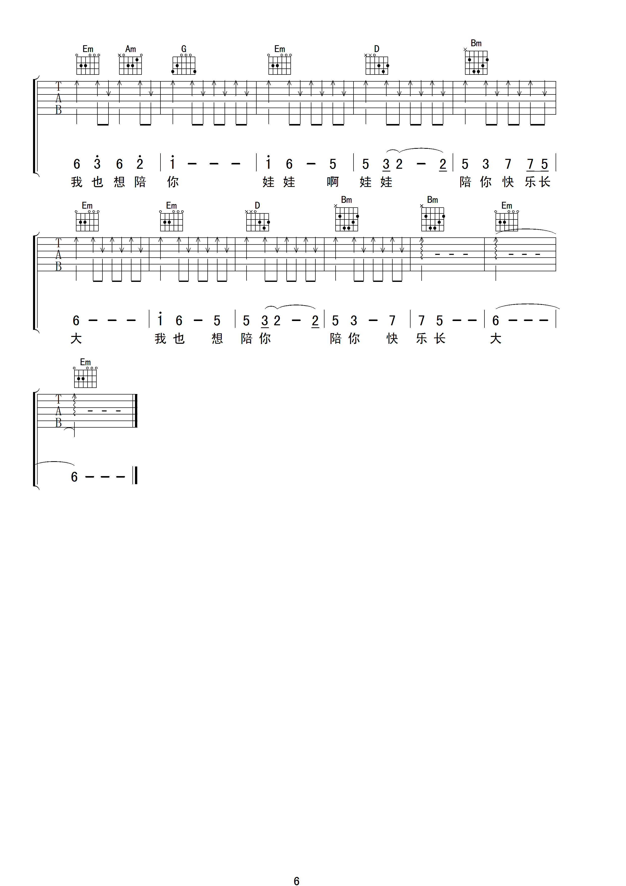 想娃娃吉他谱-6