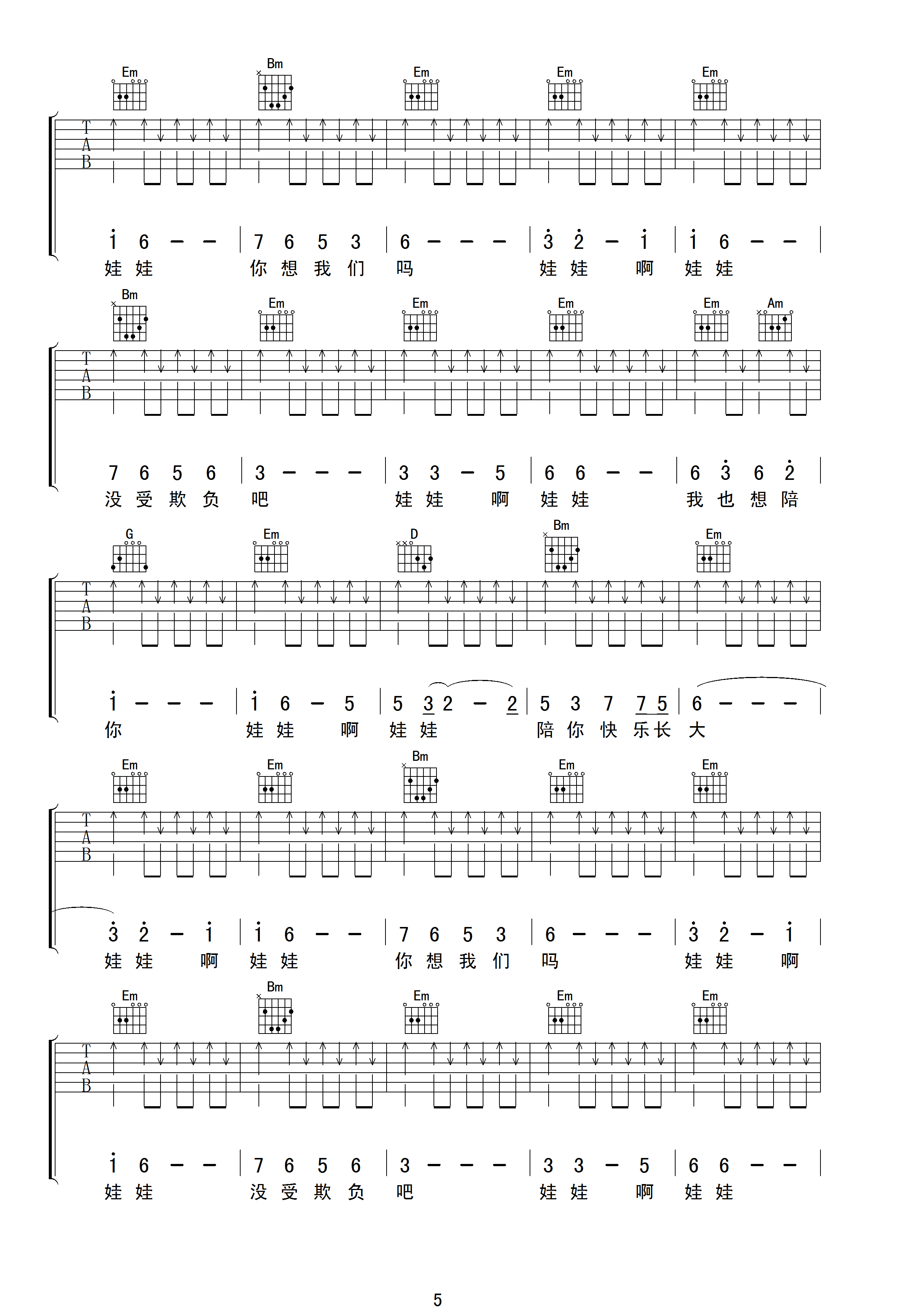 想娃娃吉他谱-5