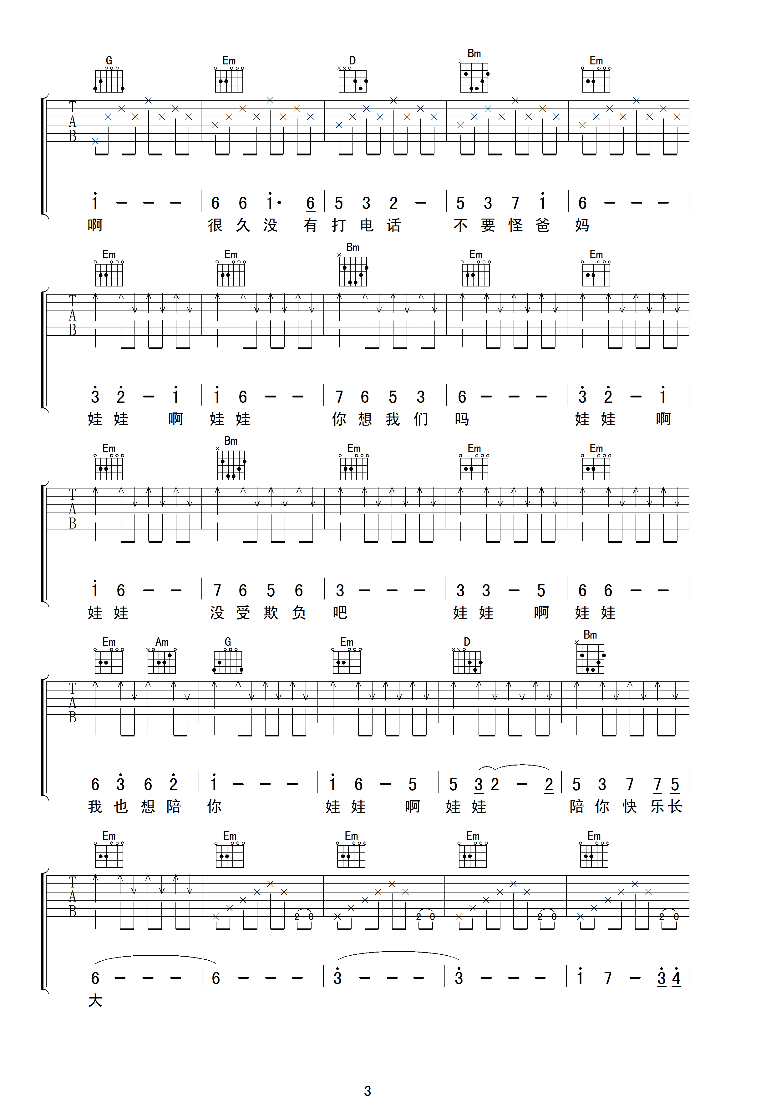 想娃娃吉他谱-3